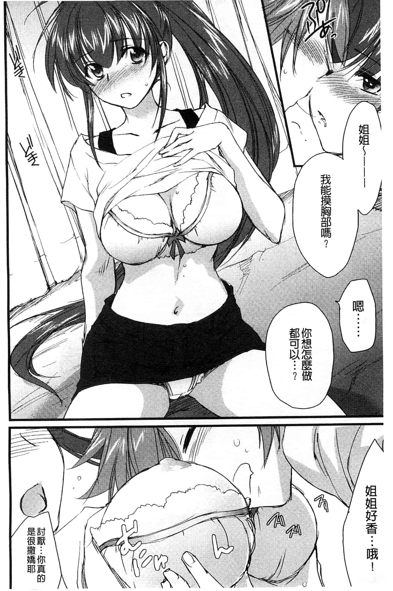 汉化版-[結城焔] 姉づくし_第3集