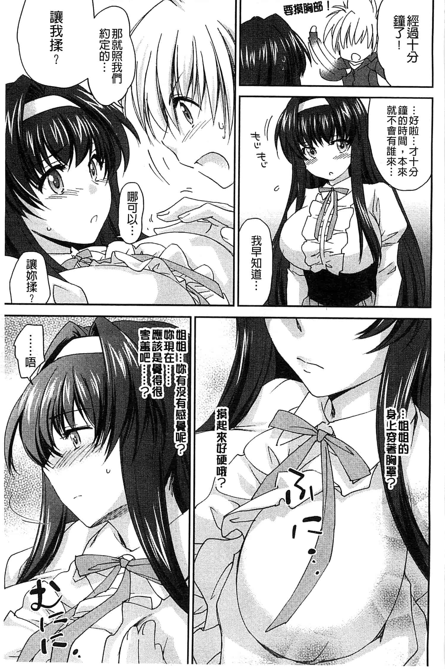 汉化版-[結城焔] 姉づくし_第1集