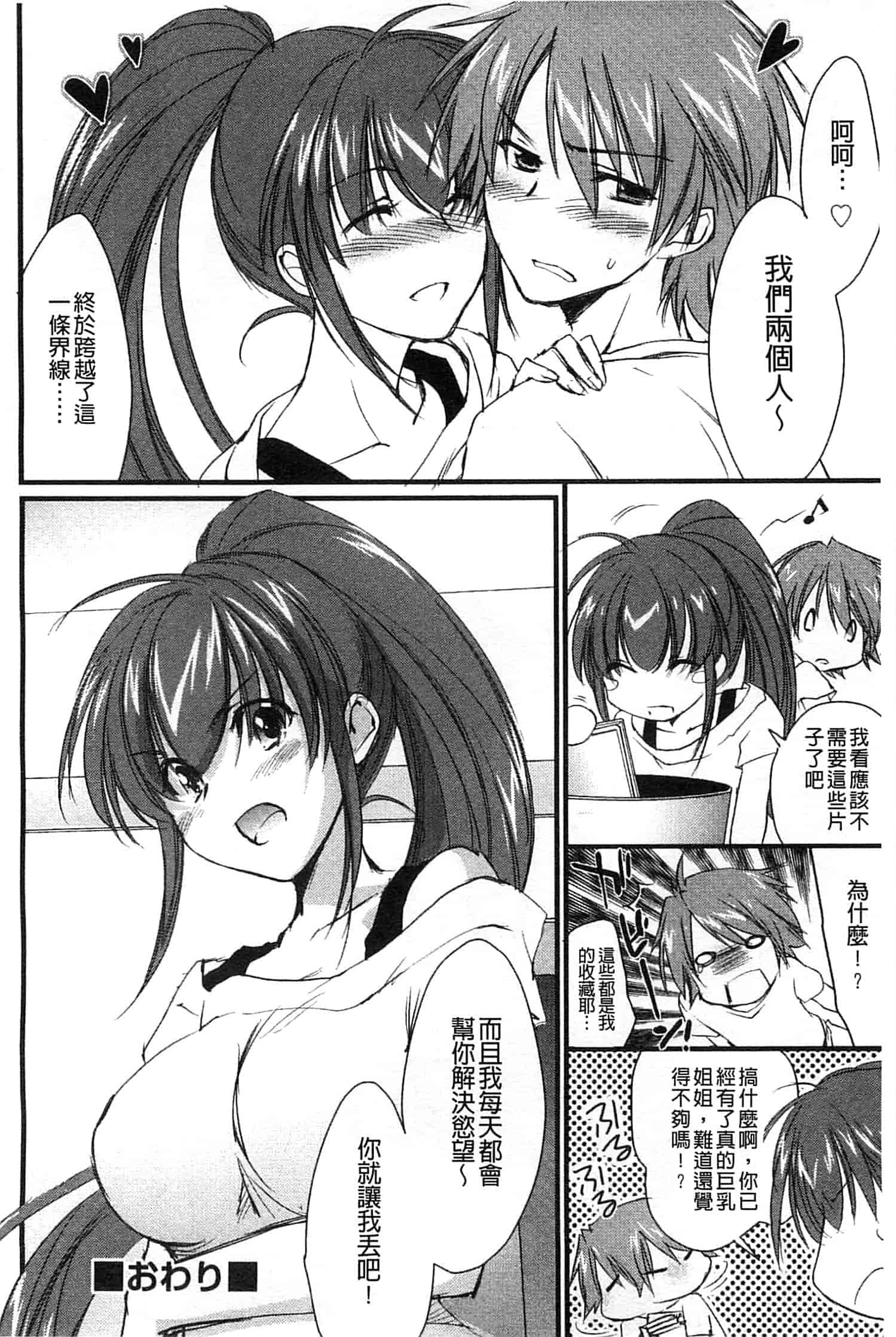 汉化版-[結城焔] 姉づくし_第3集
