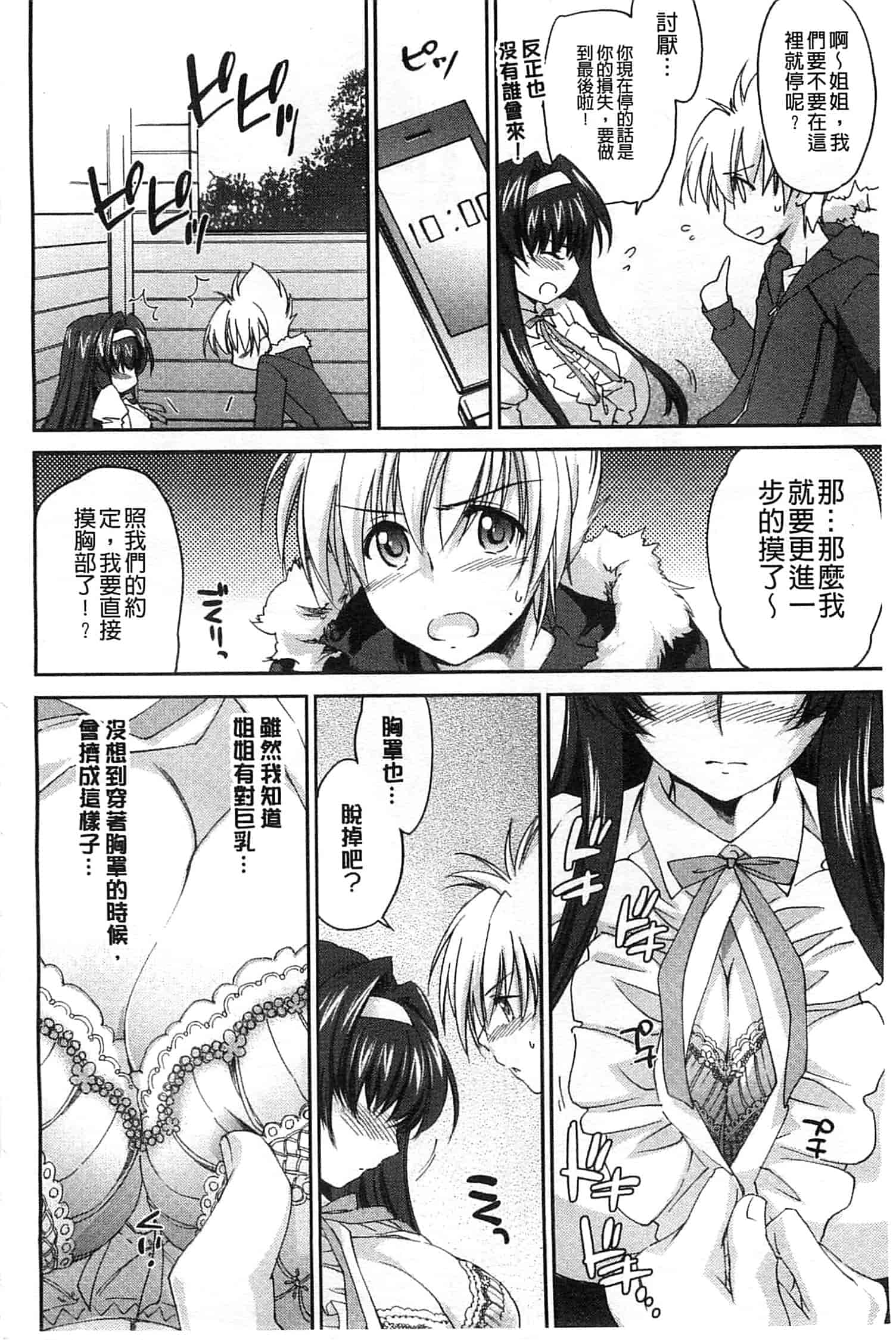 汉化版-[結城焔] 姉づくし_第1集