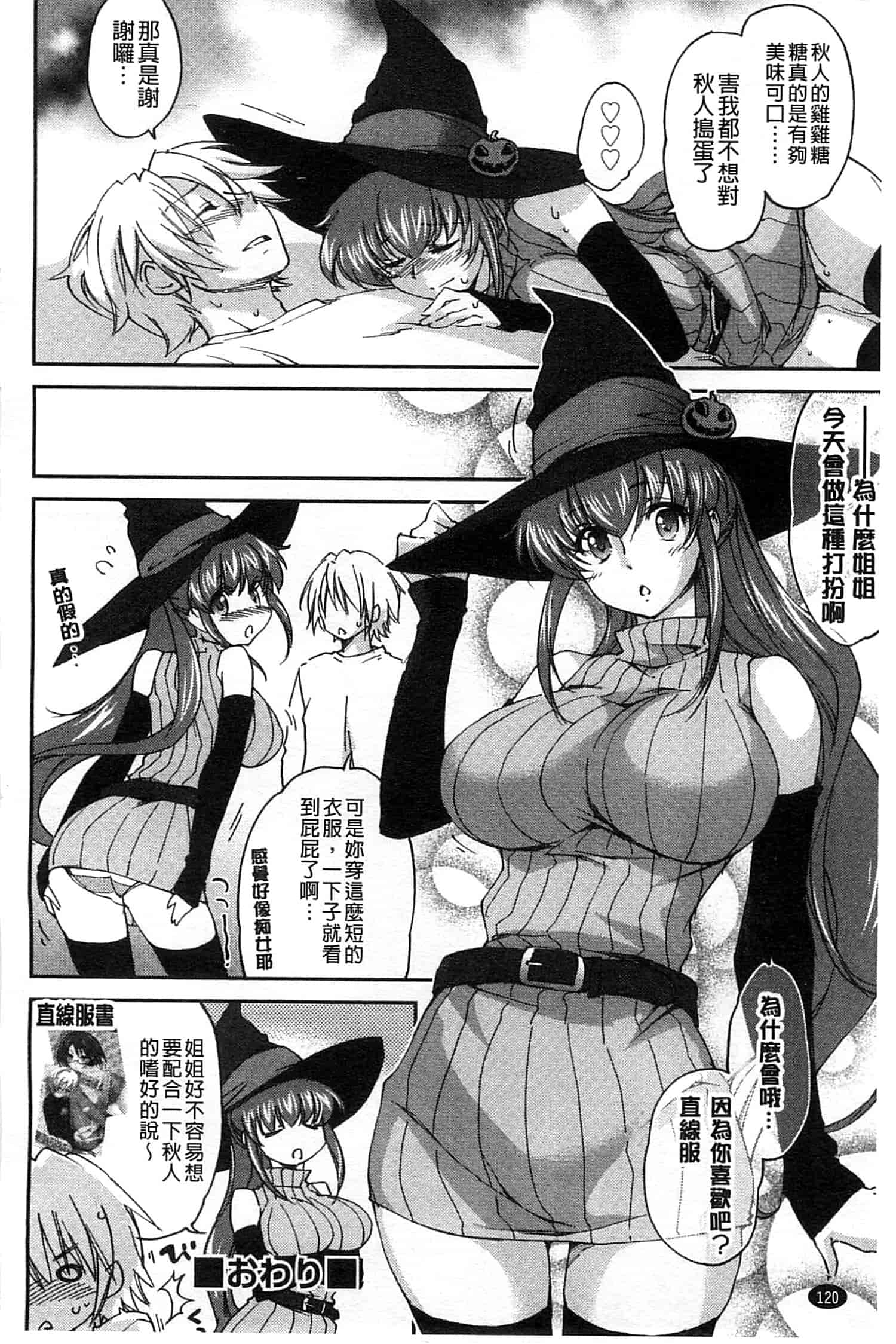 汉化版-[結城焔] 姉づくし_第4集