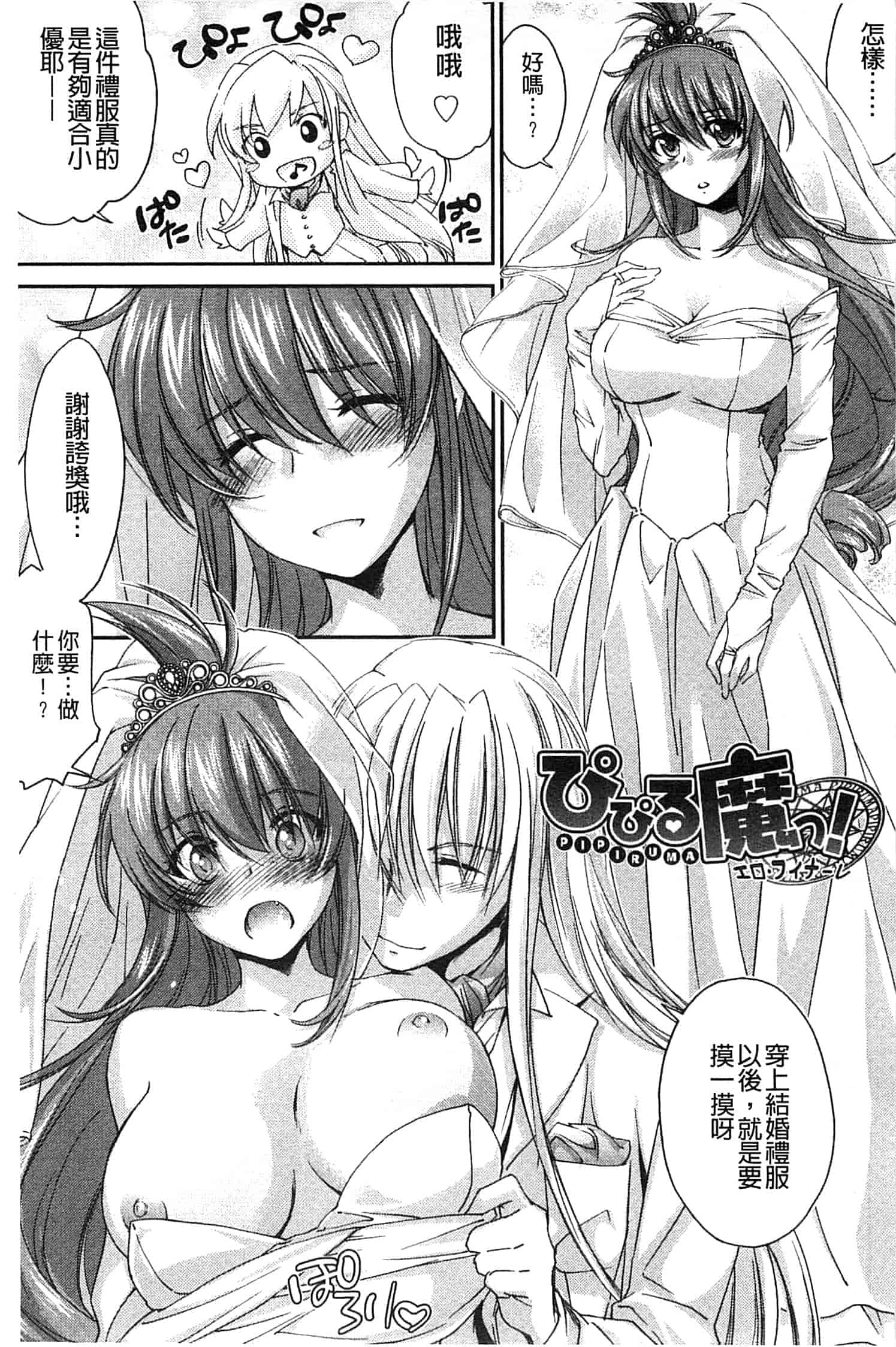 汉化版-[結城焔] 姉づくし_第4集