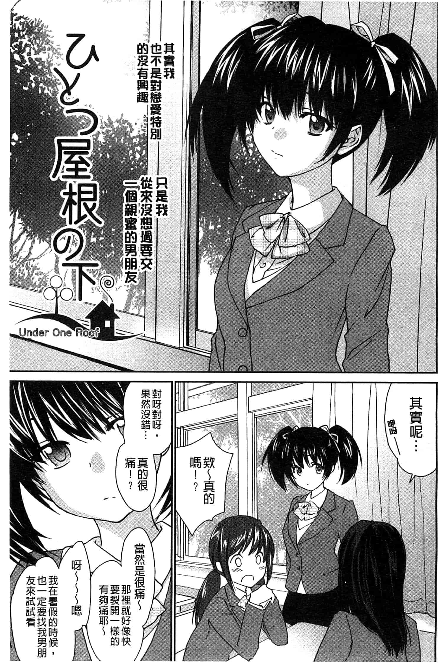汉化版-[結城焔] 姉づくし_第4集