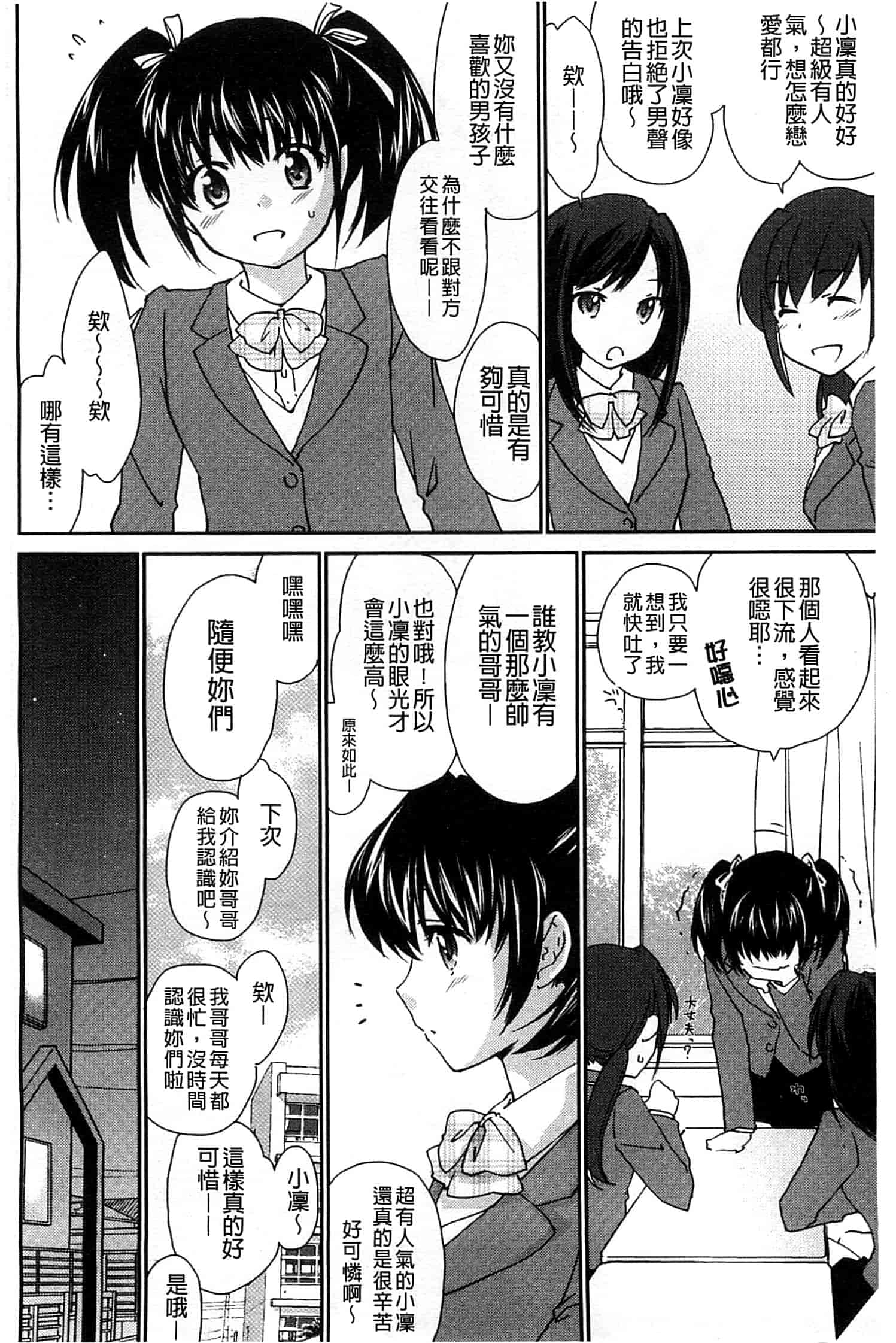 汉化版-[結城焔] 姉づくし_第4集
