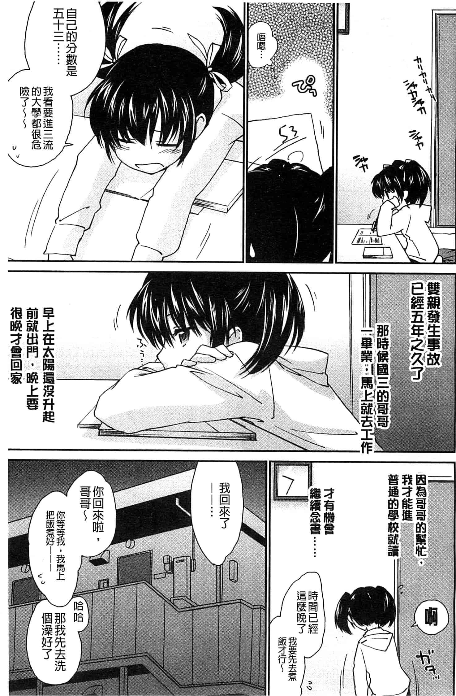 汉化版-[結城焔] 姉づくし_第4集
