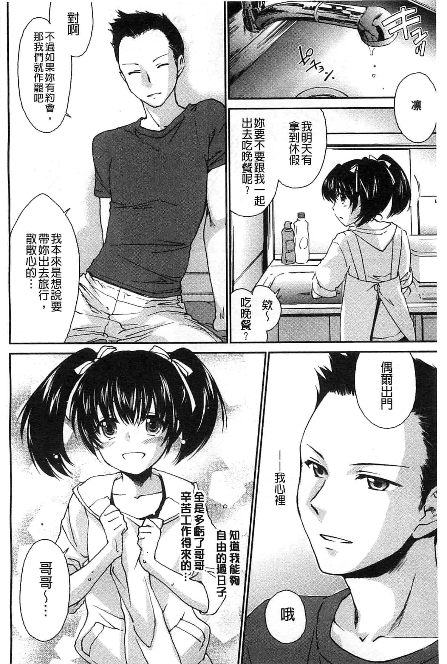 汉化版-[結城焔] 姉づくし_第4集