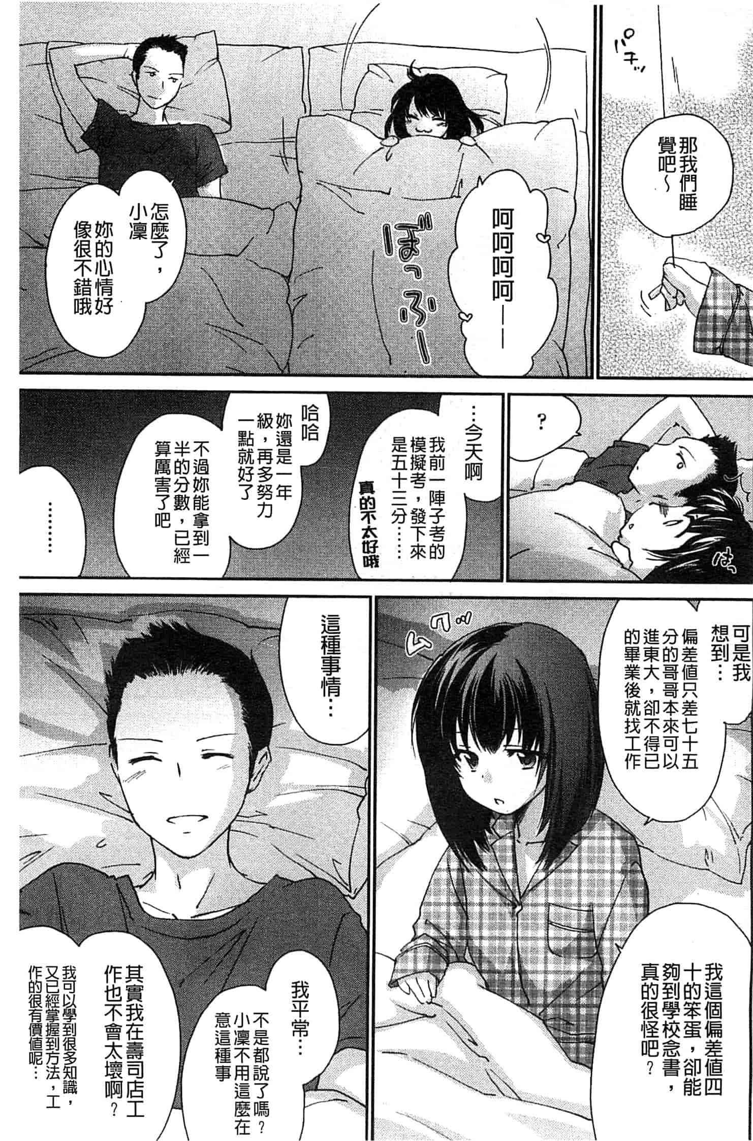 汉化版-[結城焔] 姉づくし_第4集