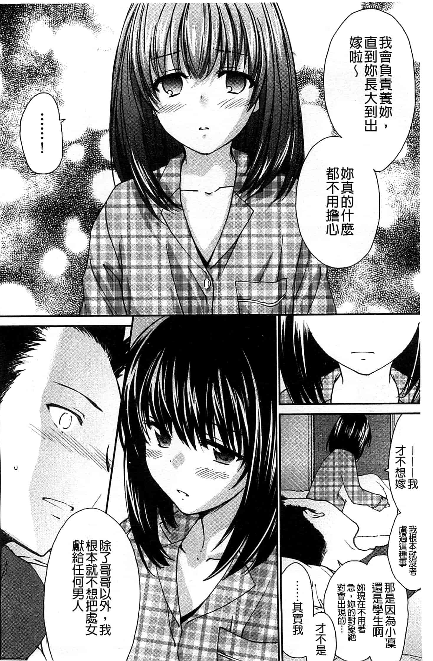 汉化版-[結城焔] 姉づくし_第4集