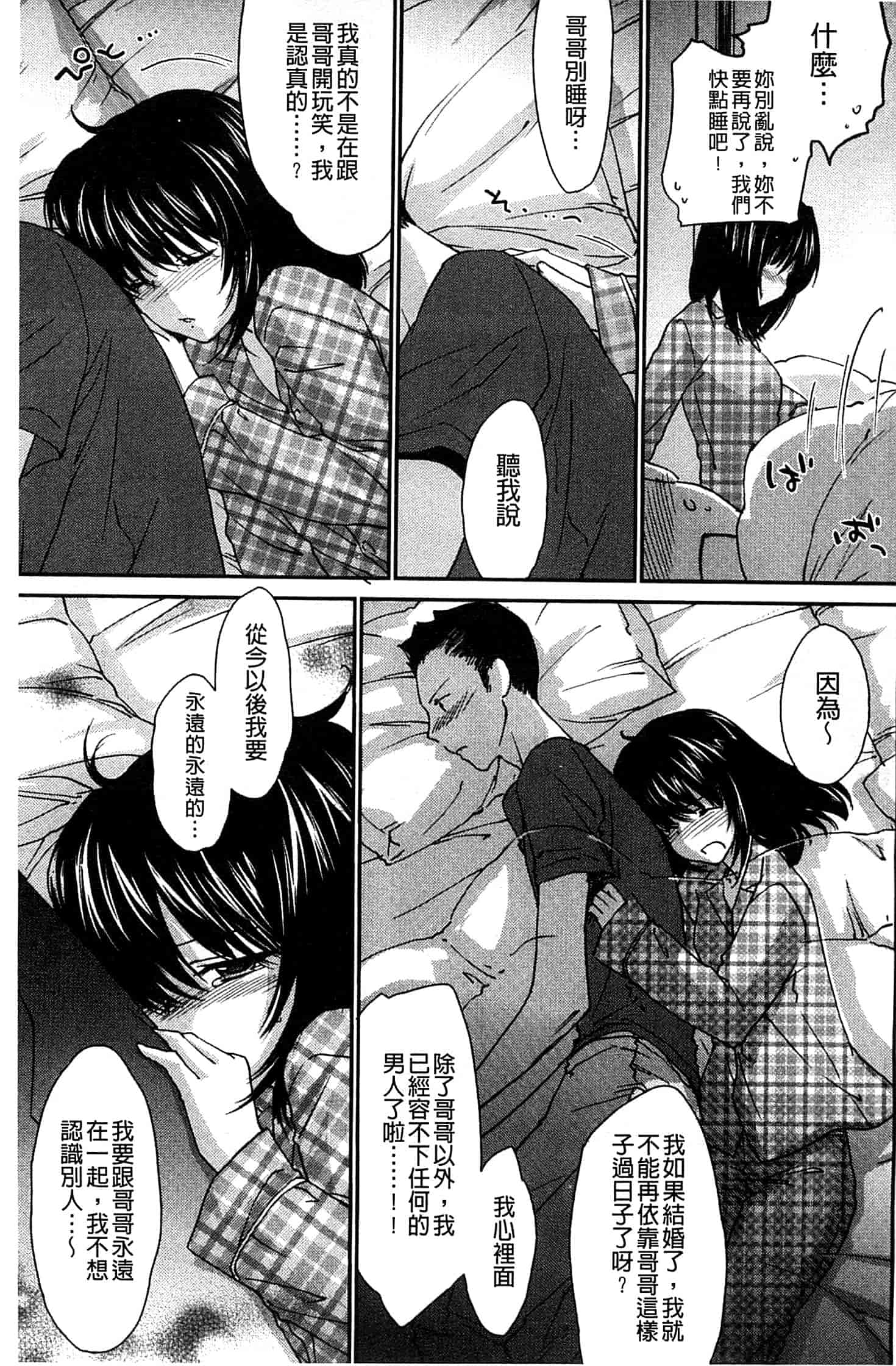 汉化版-[結城焔] 姉づくし_第4集