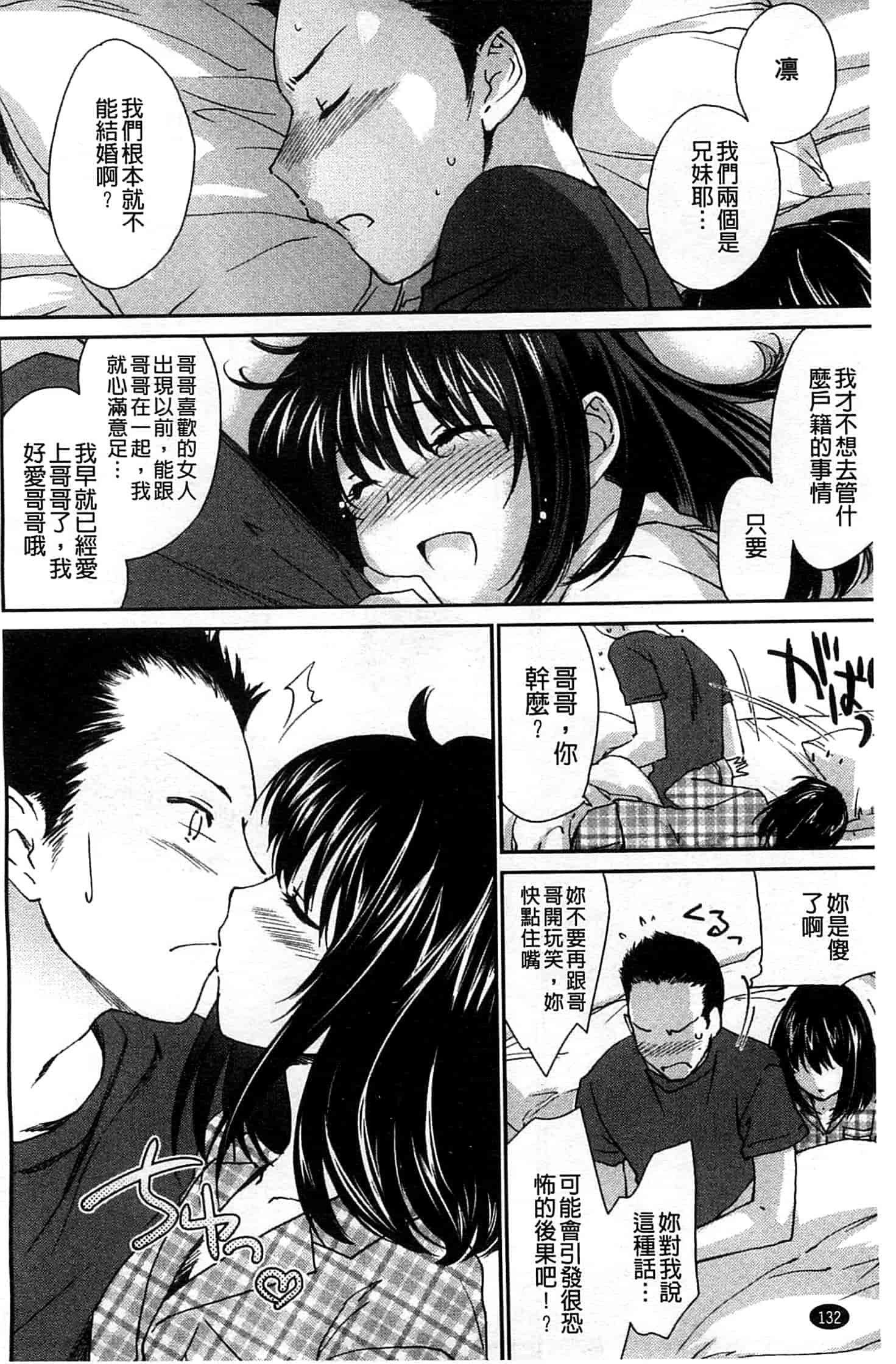 汉化版-[結城焔] 姉づくし_第4集