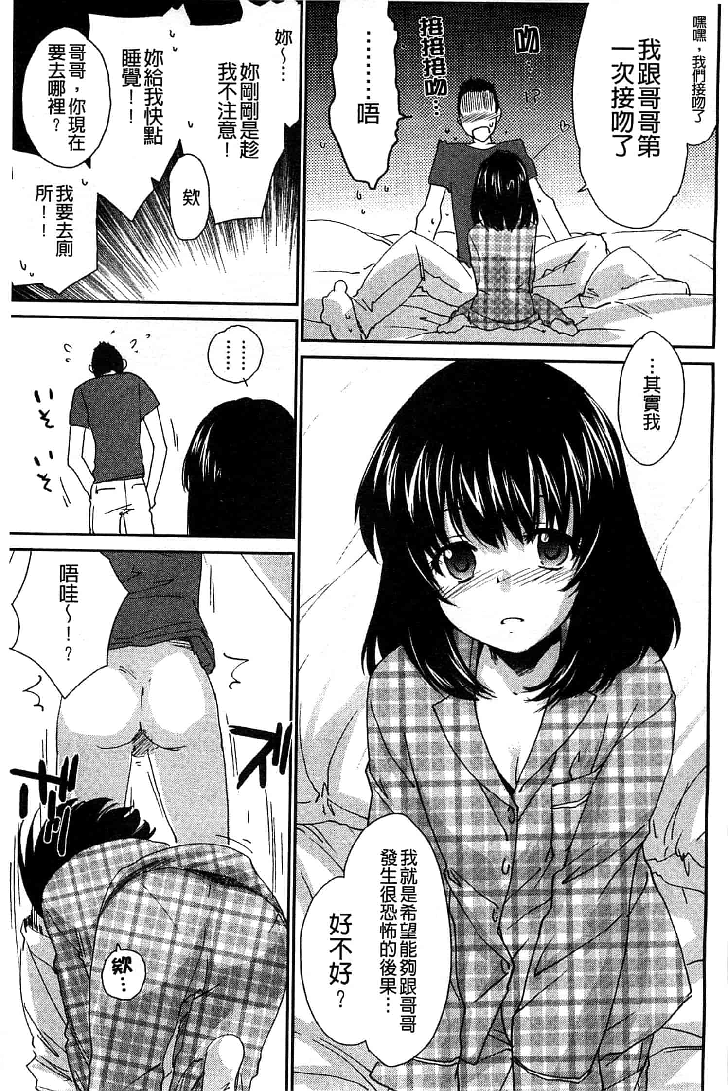 汉化版-[結城焔] 姉づくし_第4集
