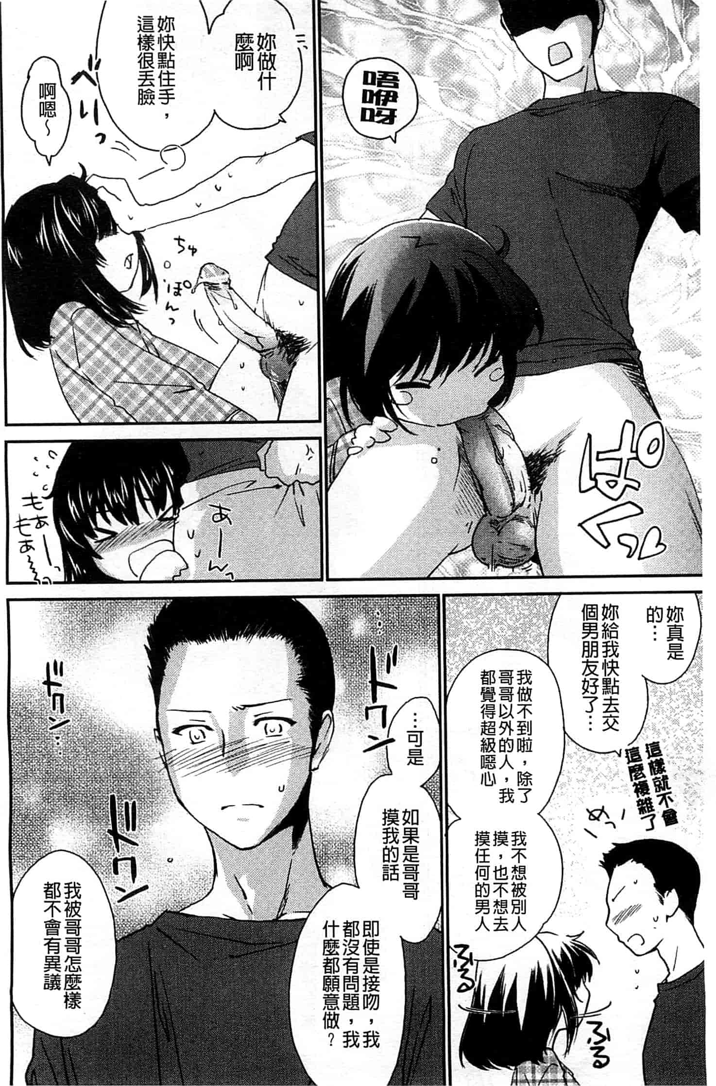 汉化版-[結城焔] 姉づくし_第4集