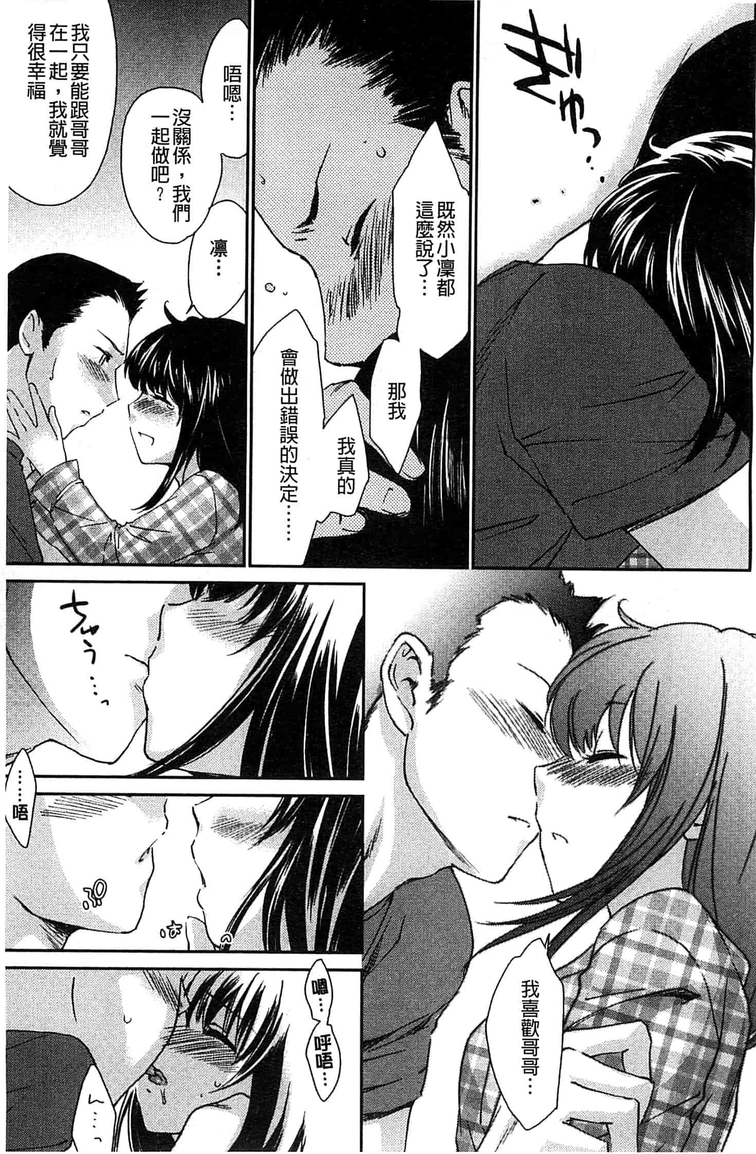 汉化版-[結城焔] 姉づくし_第4集