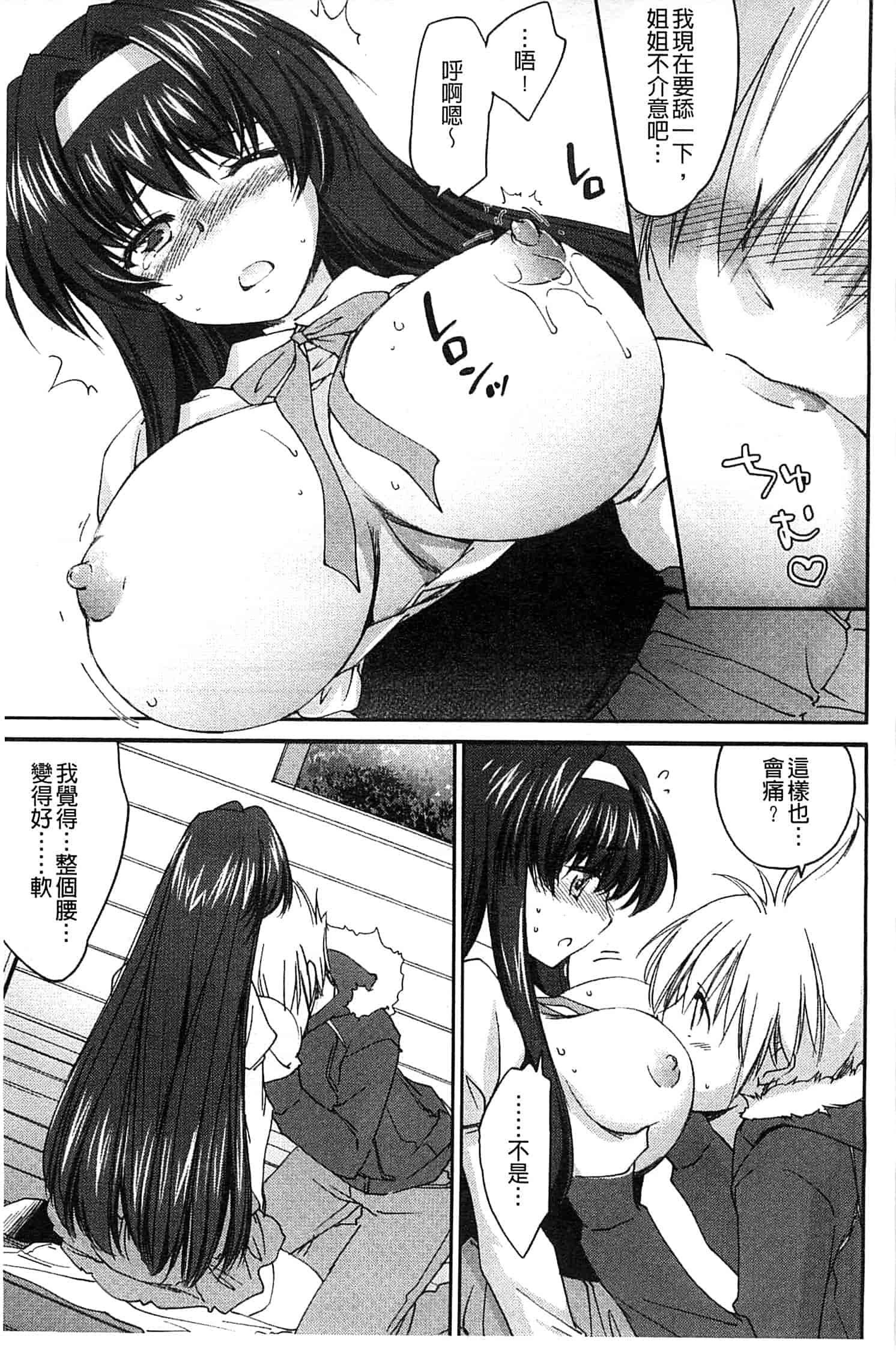 汉化版-[結城焔] 姉づくし_第1集