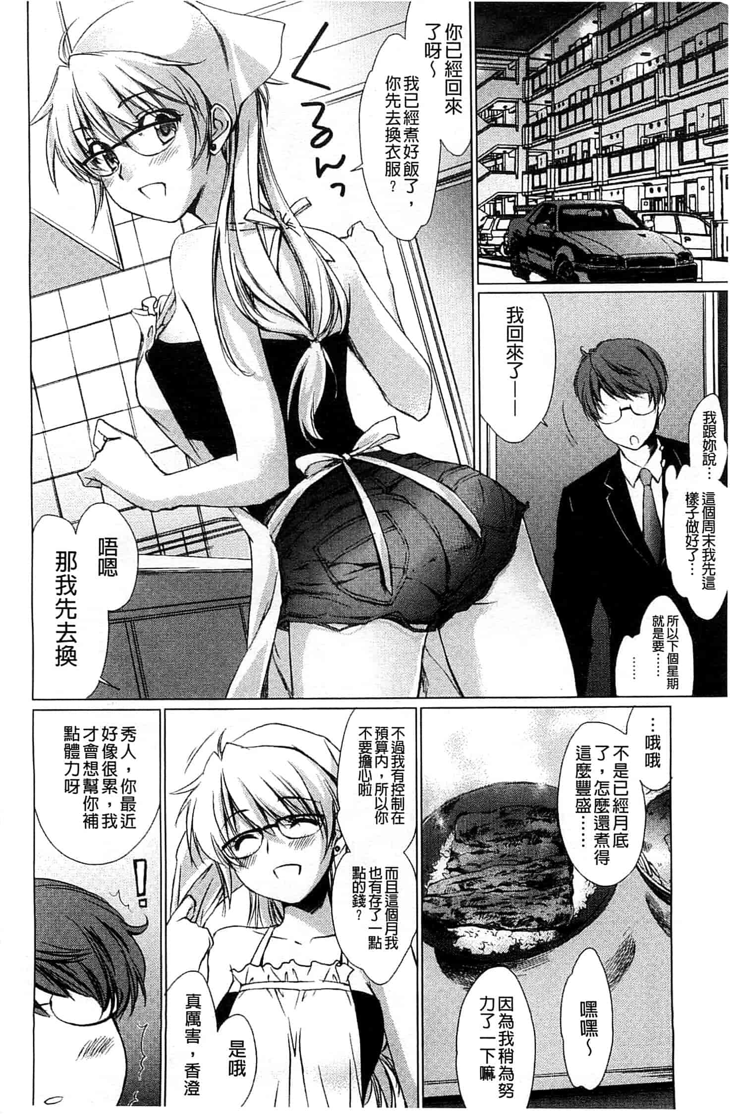 汉化版-[結城焔] 姉づくし_第4集