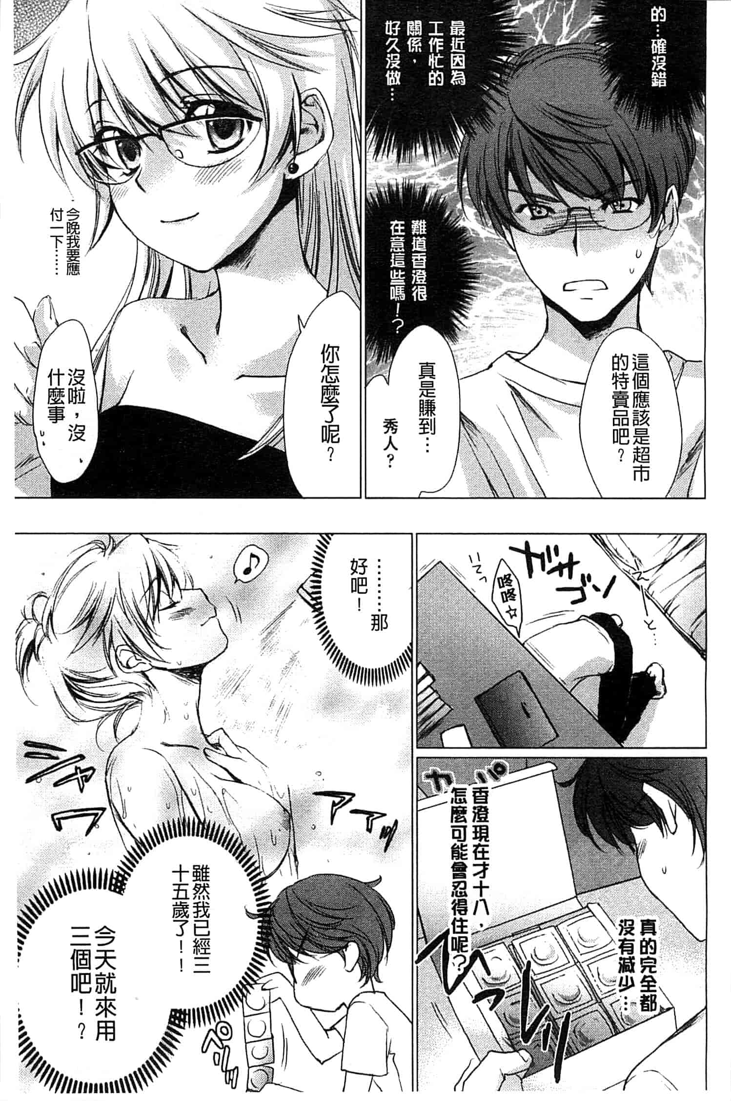 汉化版-[結城焔] 姉づくし_第4集