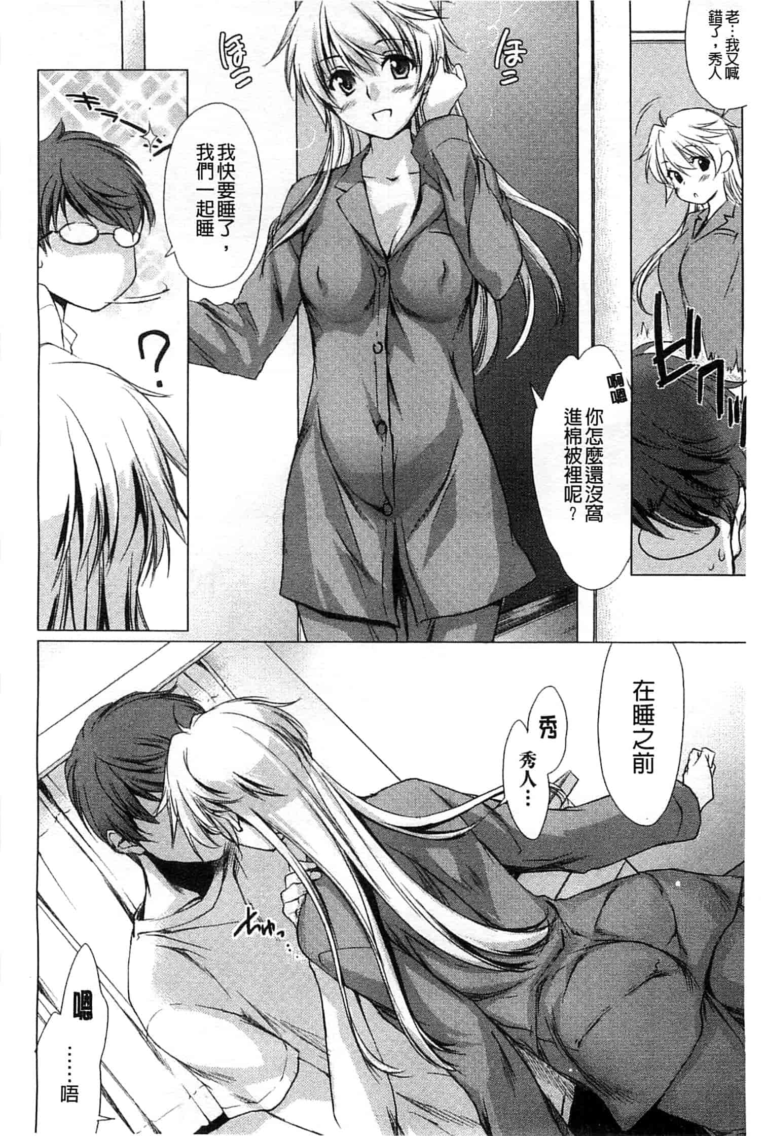 汉化版-[結城焔] 姉づくし_第4集