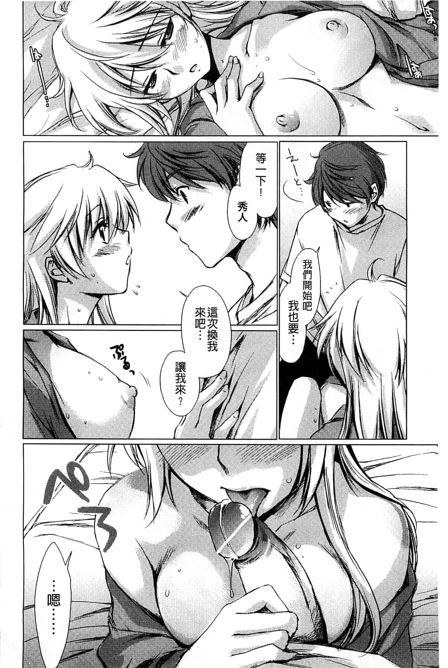 汉化版-[結城焔] 姉づくし_第5集