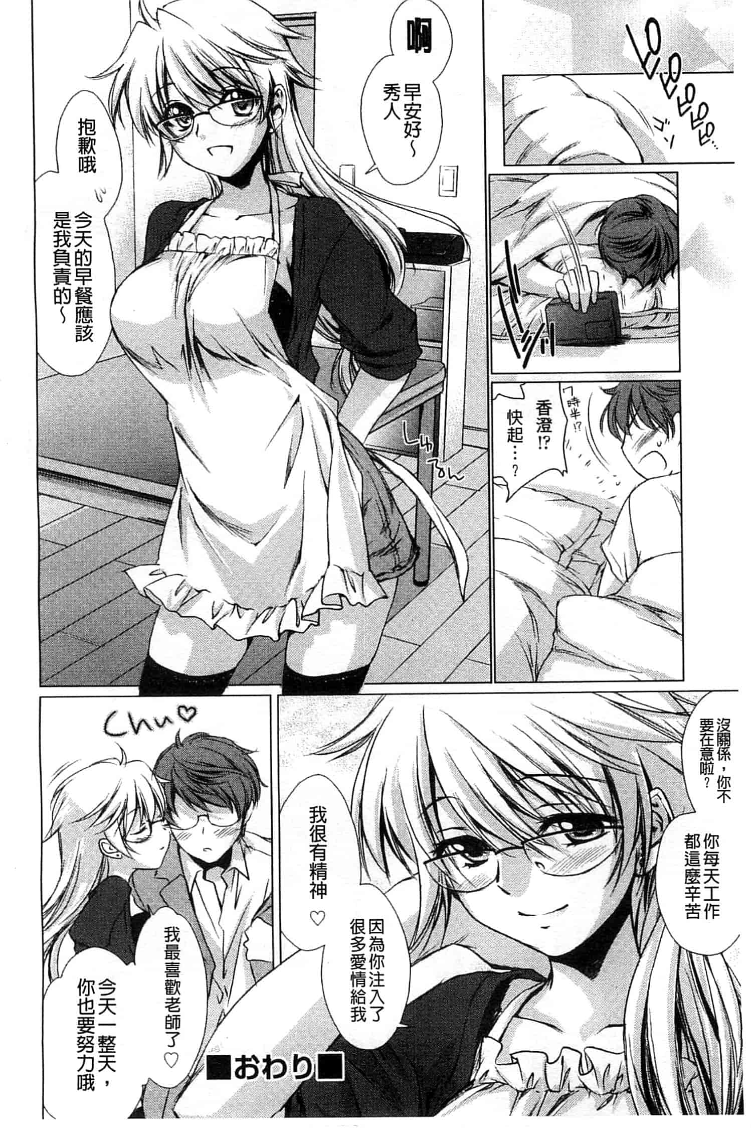 汉化版-[結城焔] 姉づくし_第5集