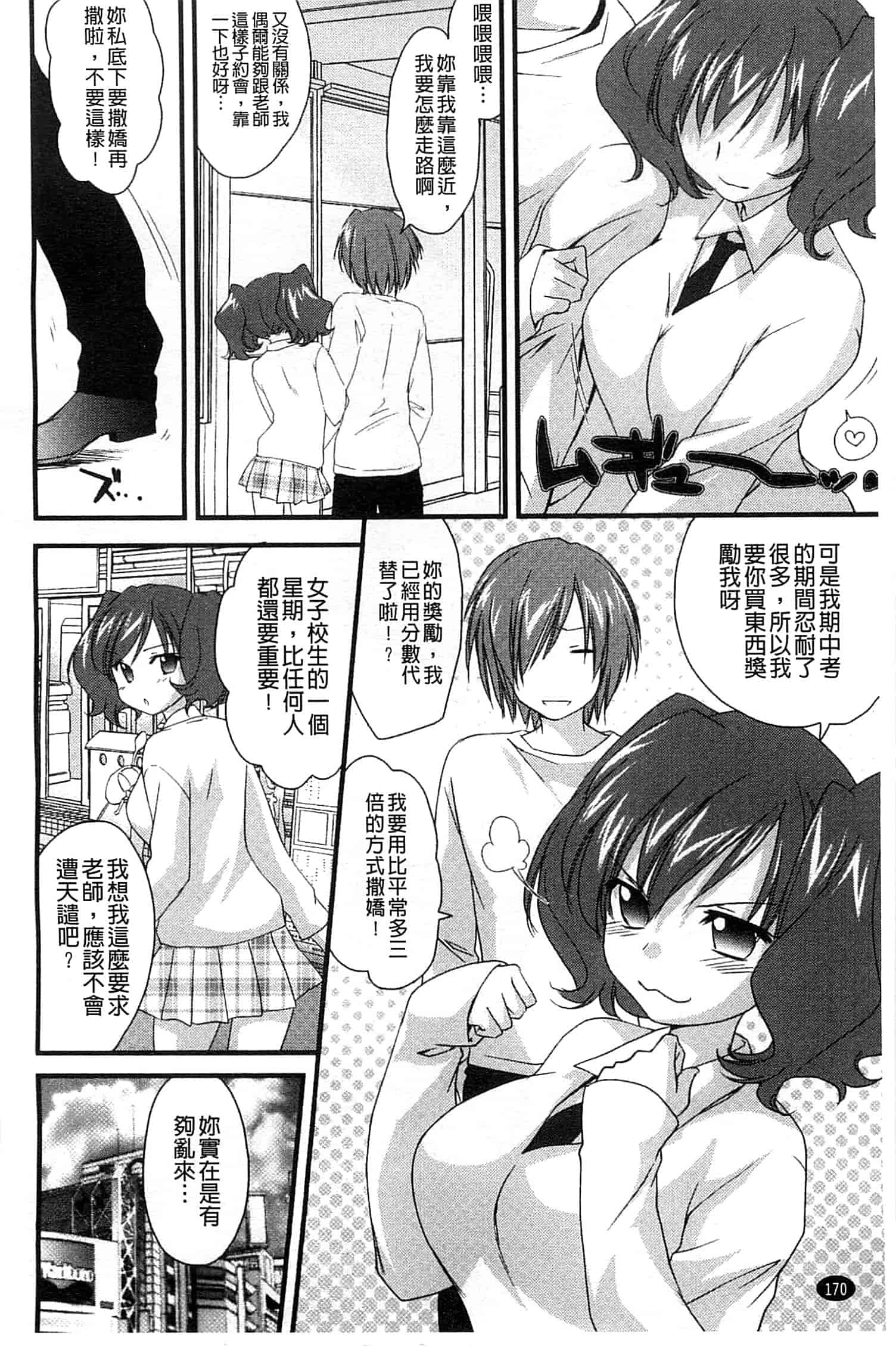 汉化版-[結城焔] 姉づくし_第5集