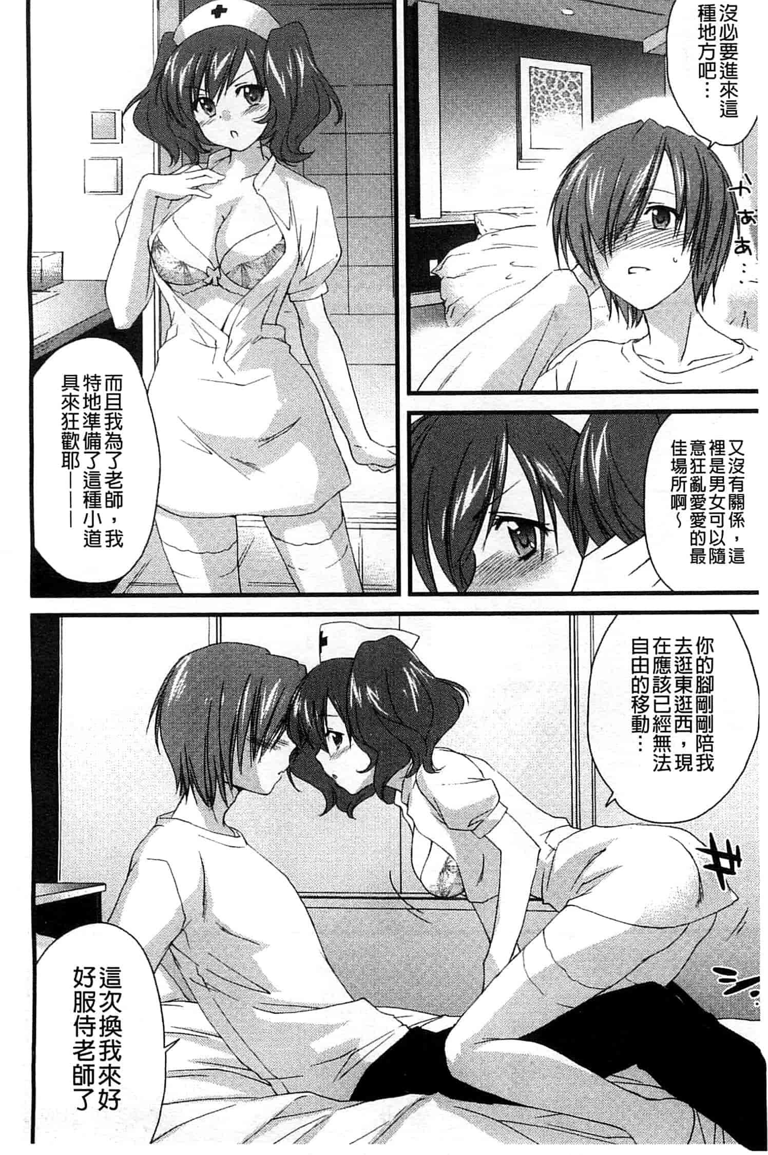 汉化版-[結城焔] 姉づくし_第5集