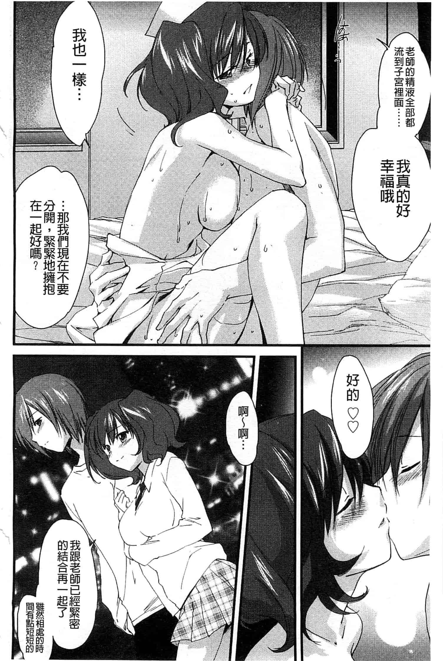 汉化版-[結城焔] 姉づくし_第5集