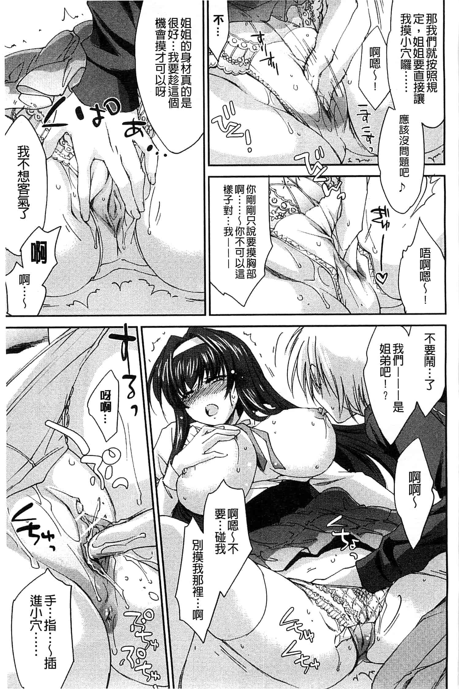 汉化版-[結城焔] 姉づくし_第1集