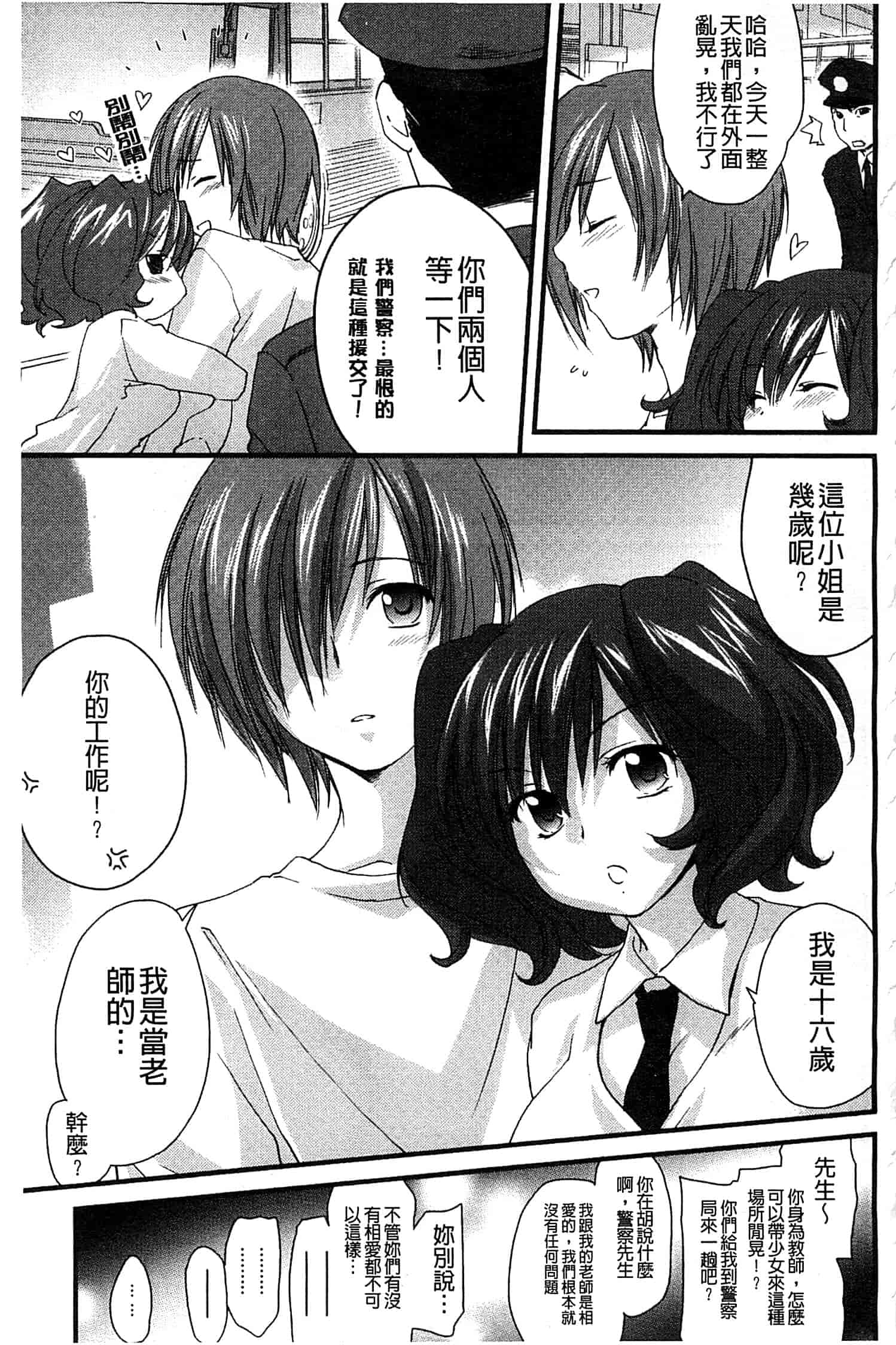 汉化版-[結城焔] 姉づくし_第5集