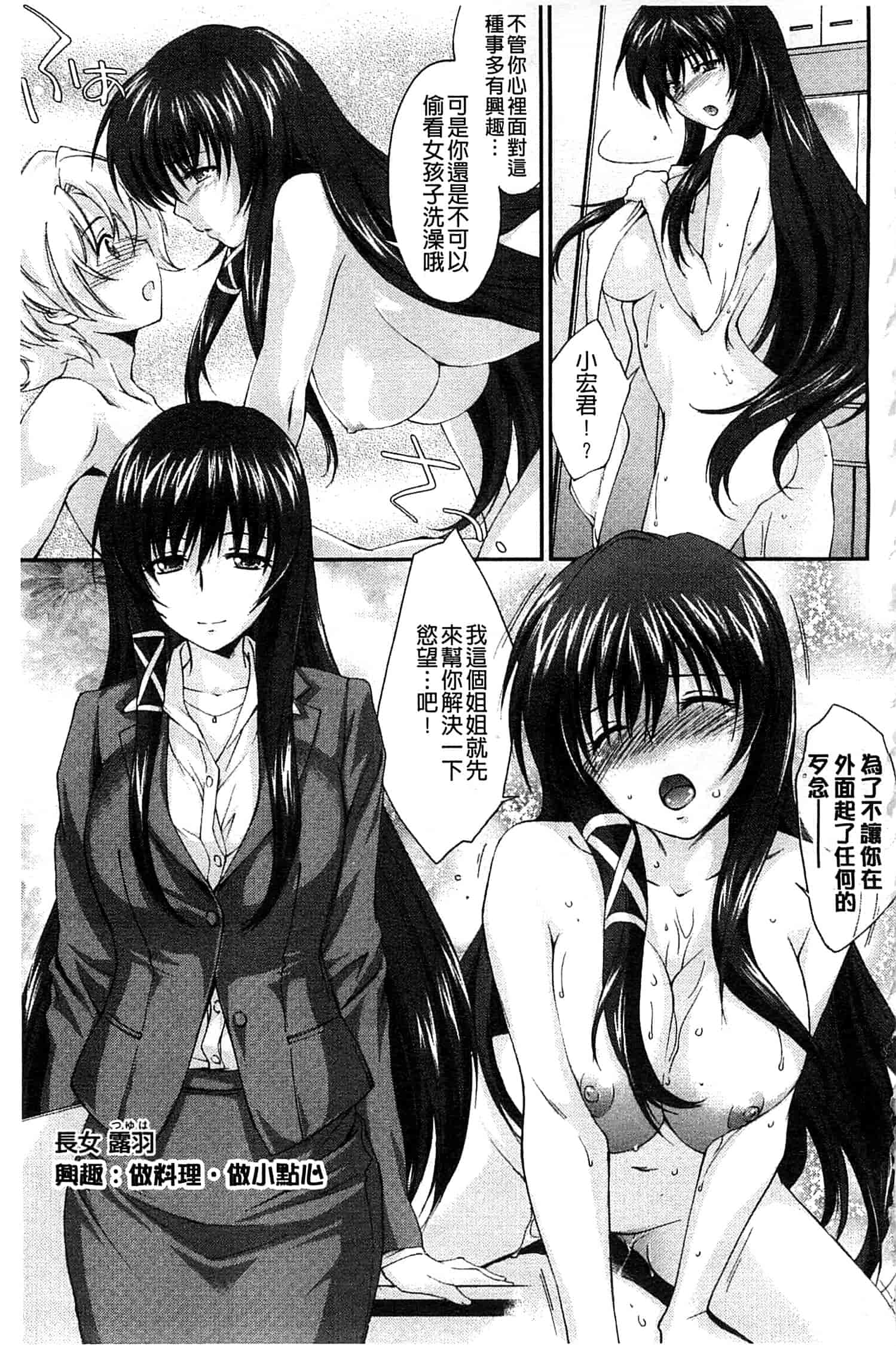 汉化版-[結城焔] 姉づくし_第5集