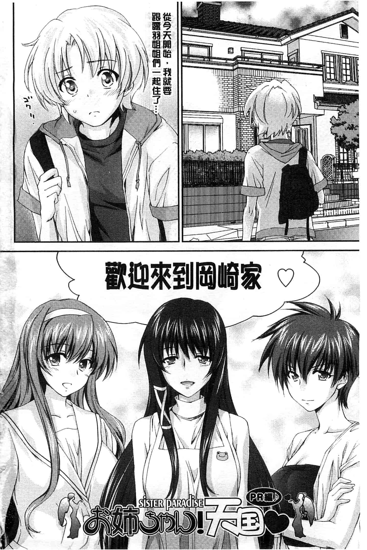 汉化版-[結城焔] 姉づくし_第5集