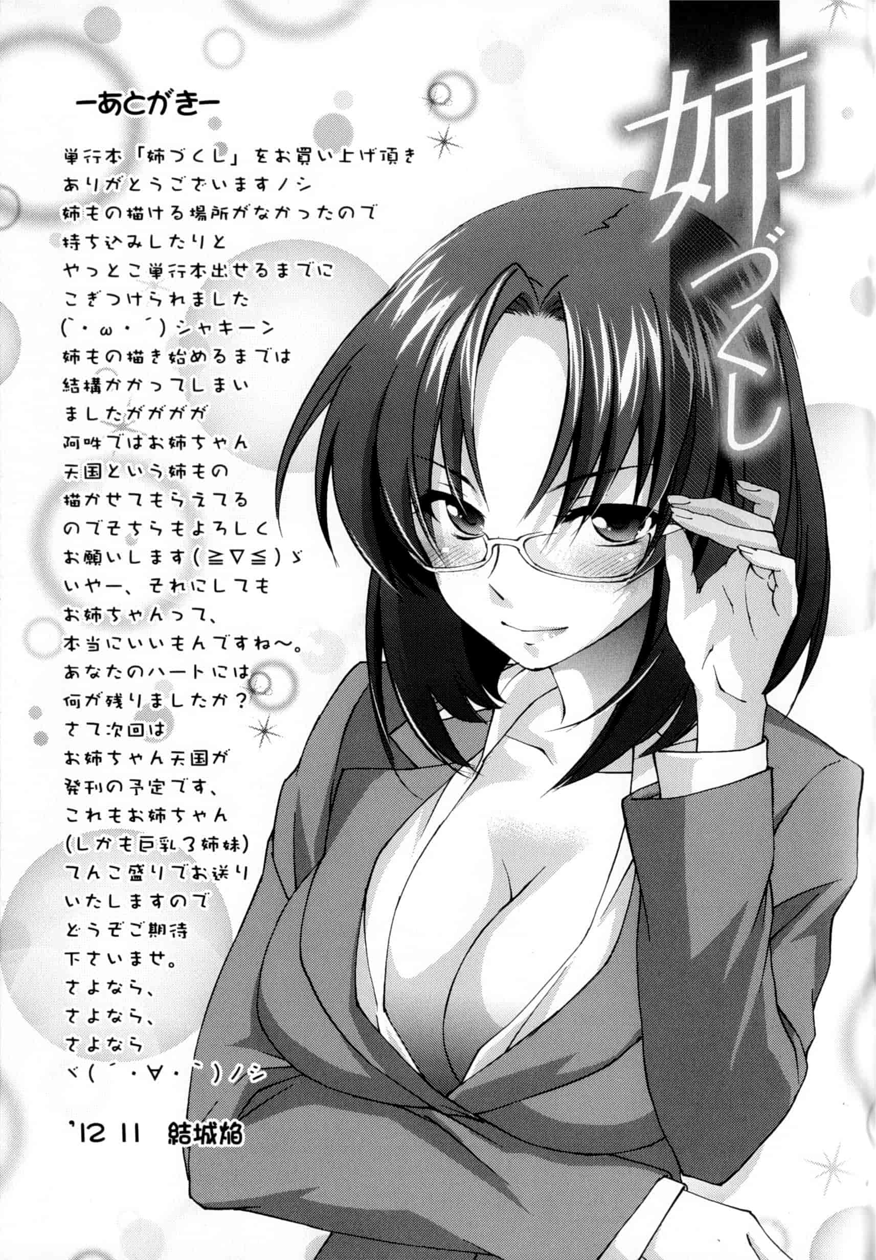 汉化版-[結城焔] 姉づくし_第5集