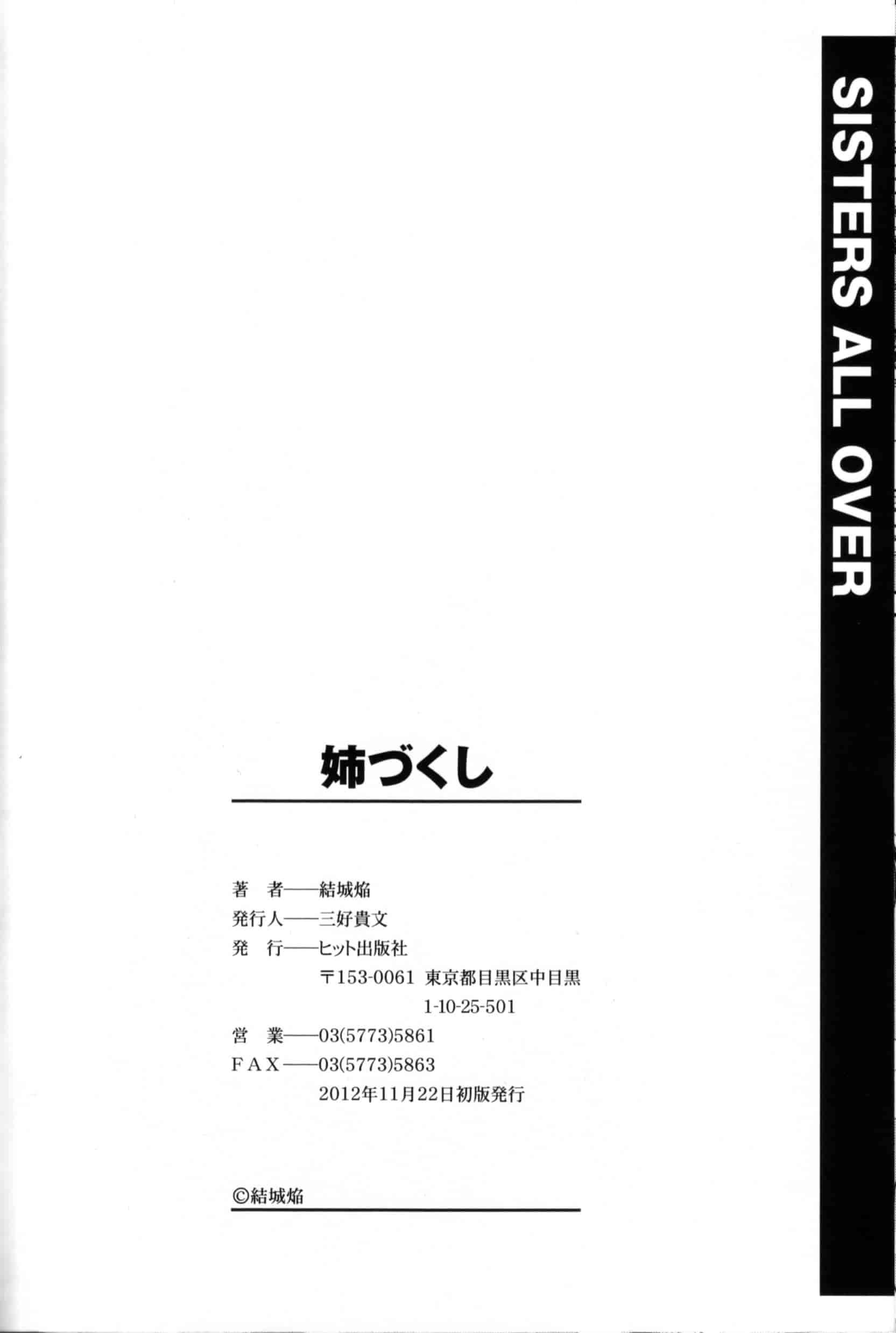 汉化版-[結城焔] 姉づくし_第5集