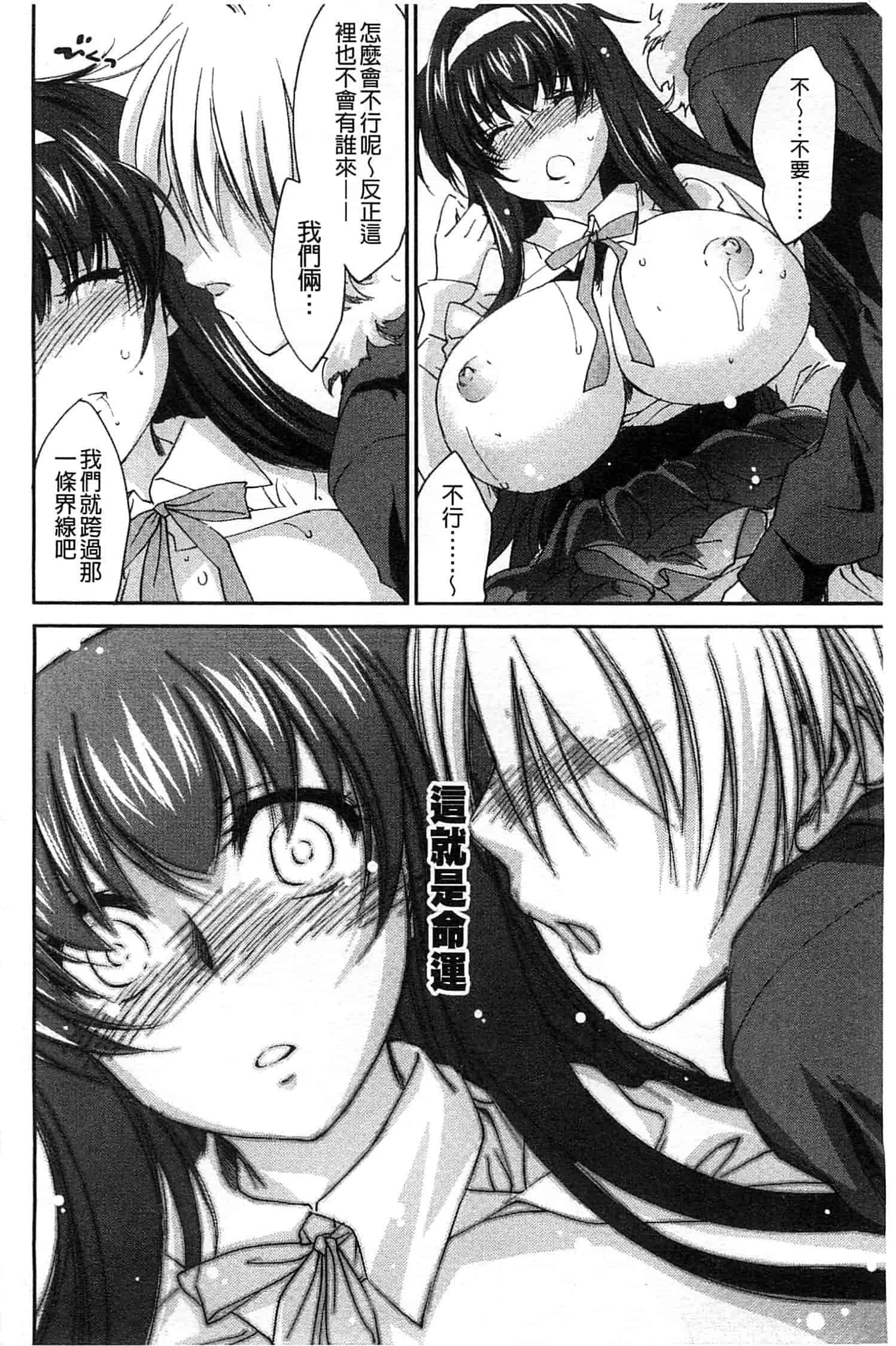 汉化版-[結城焔] 姉づくし_第1集