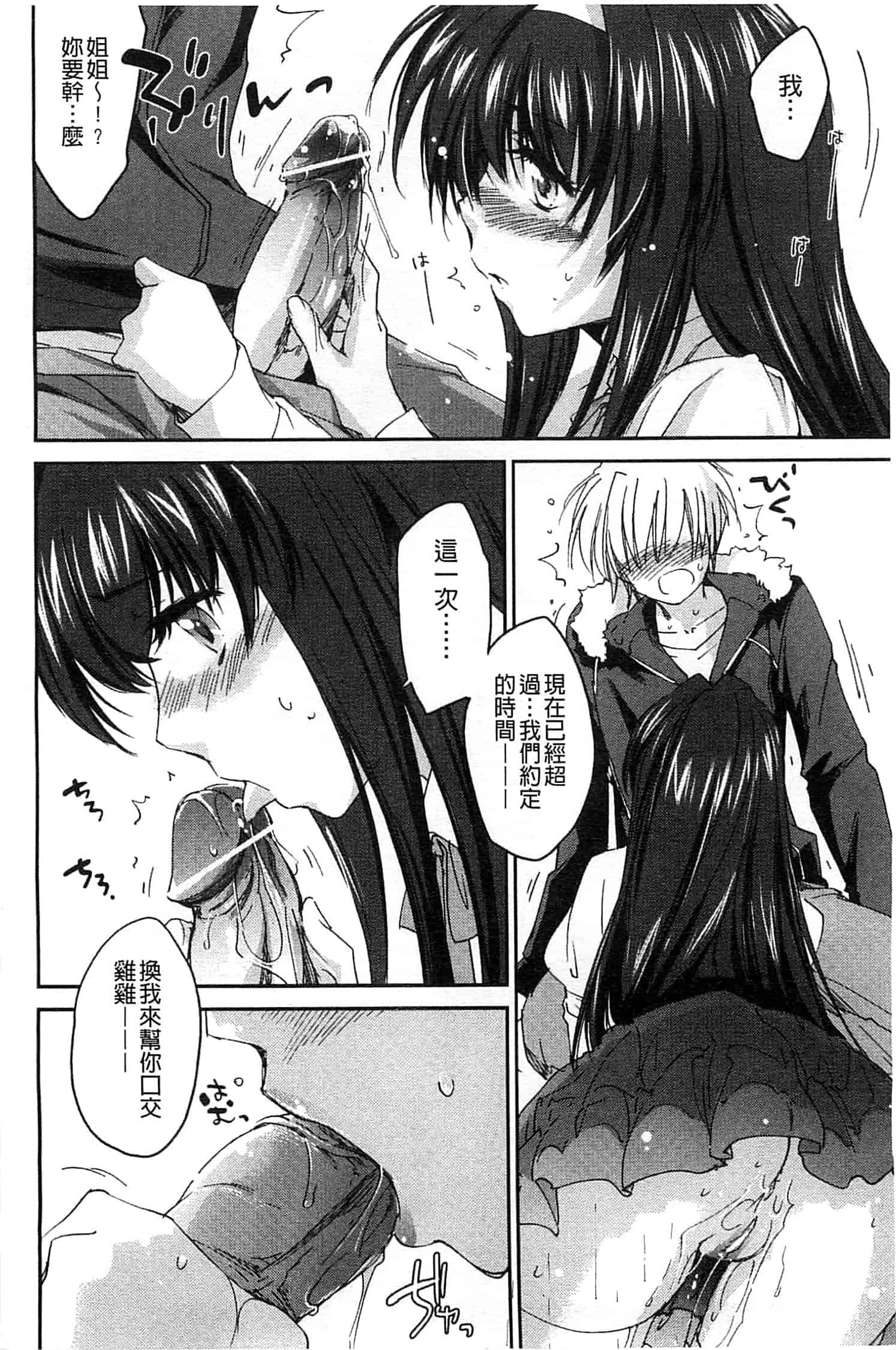 汉化版-[結城焔] 姉づくし_第1集