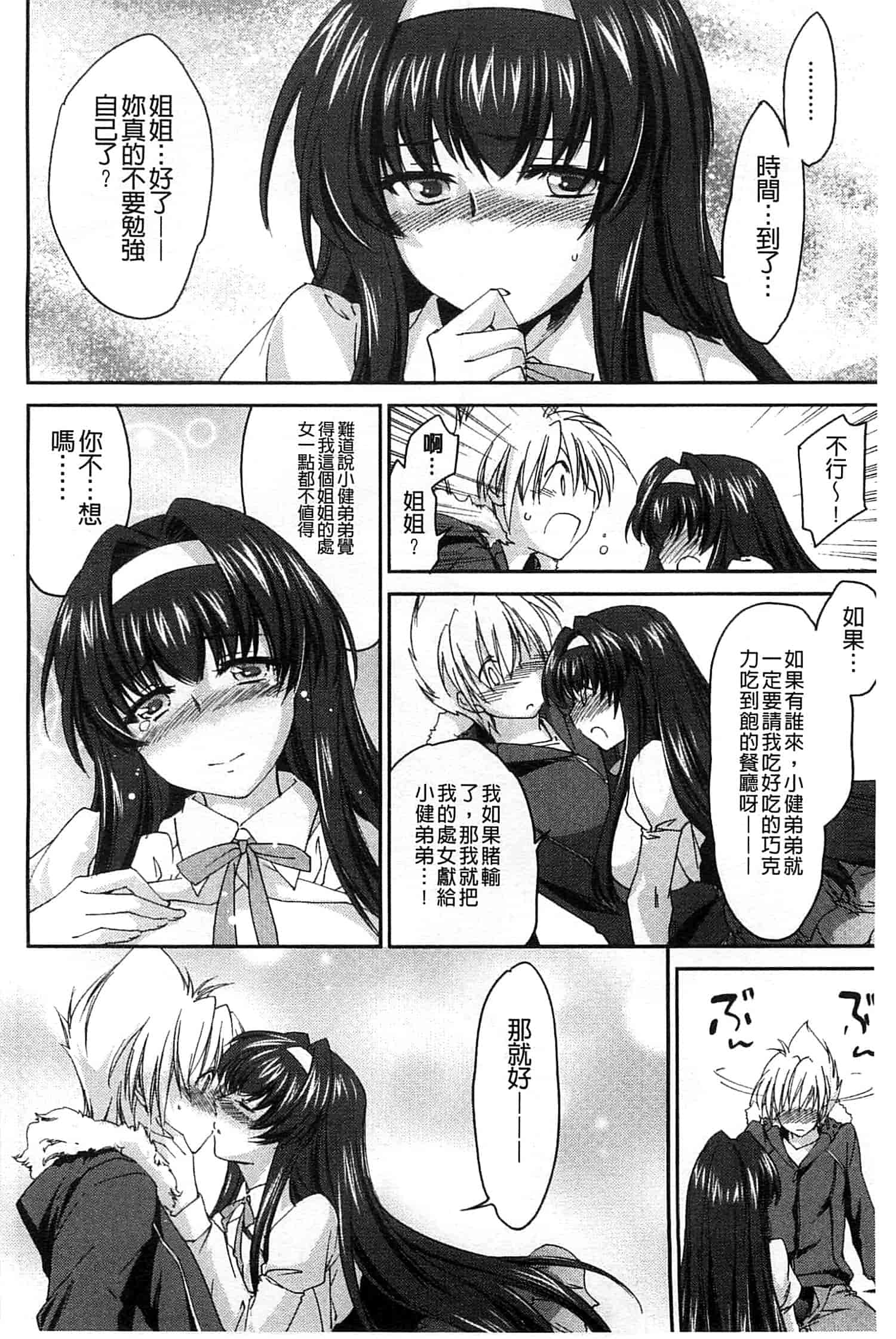 汉化版-[結城焔] 姉づくし_第1集