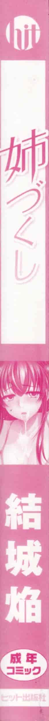 汉化版-[結城焔] 姉づくし_第1集