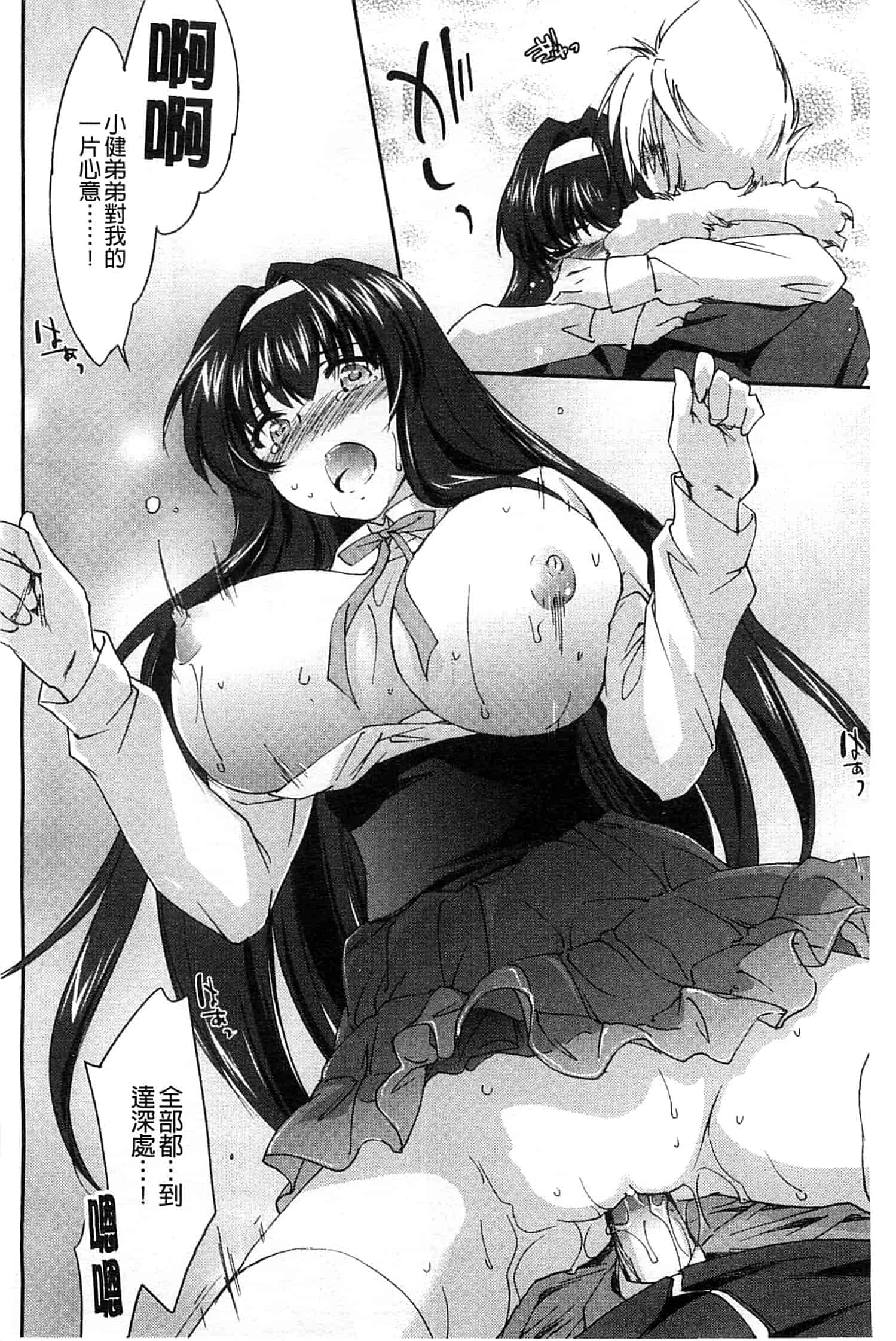 汉化版-[結城焔] 姉づくし_第1集