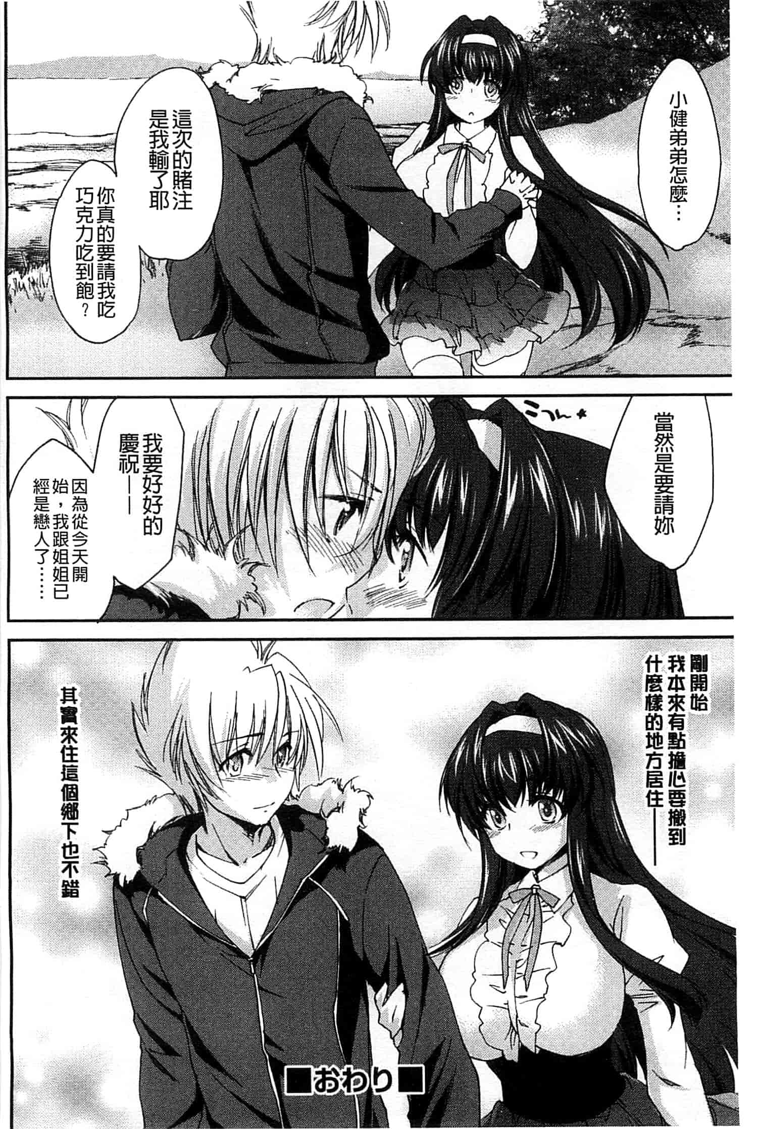 汉化版-[結城焔] 姉づくし_第1集