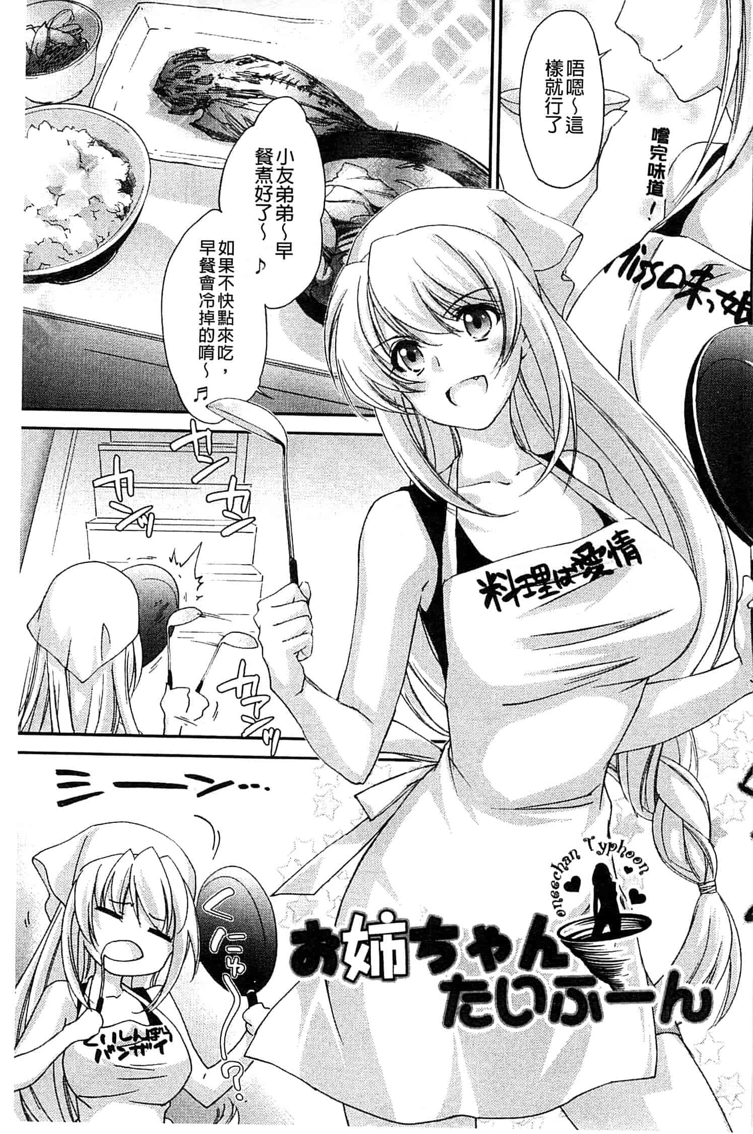 汉化版-[結城焔] 姉づくし_第1集