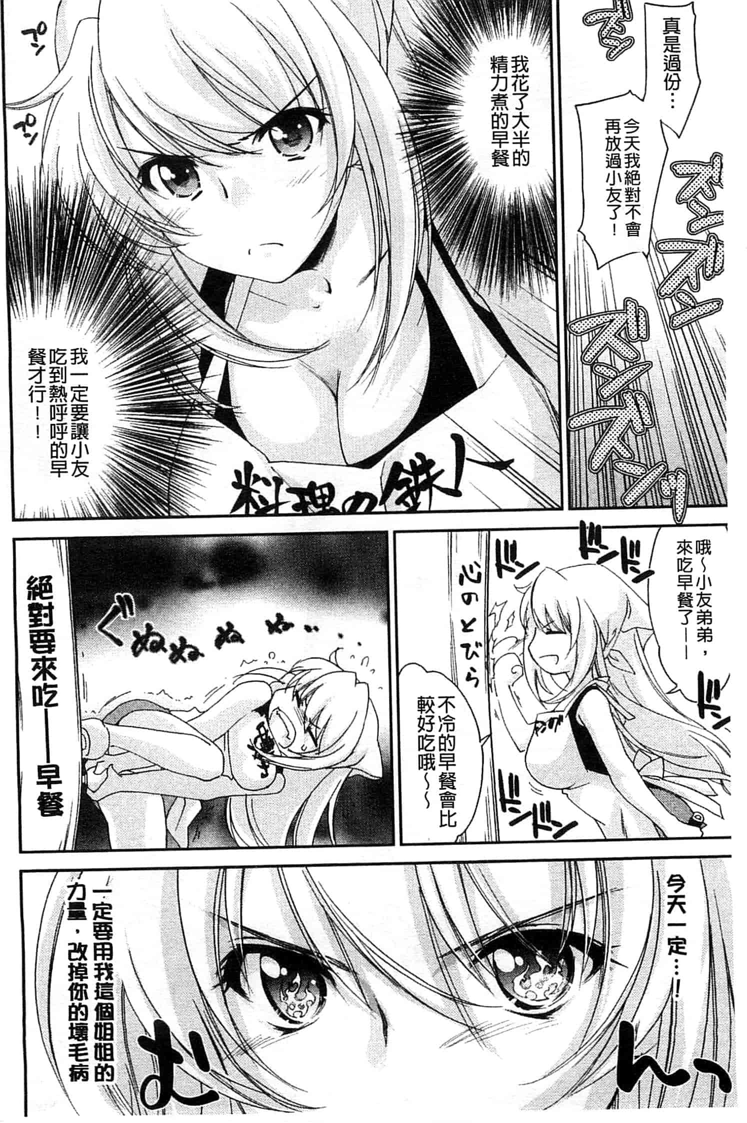 汉化版-[結城焔] 姉づくし_第1集