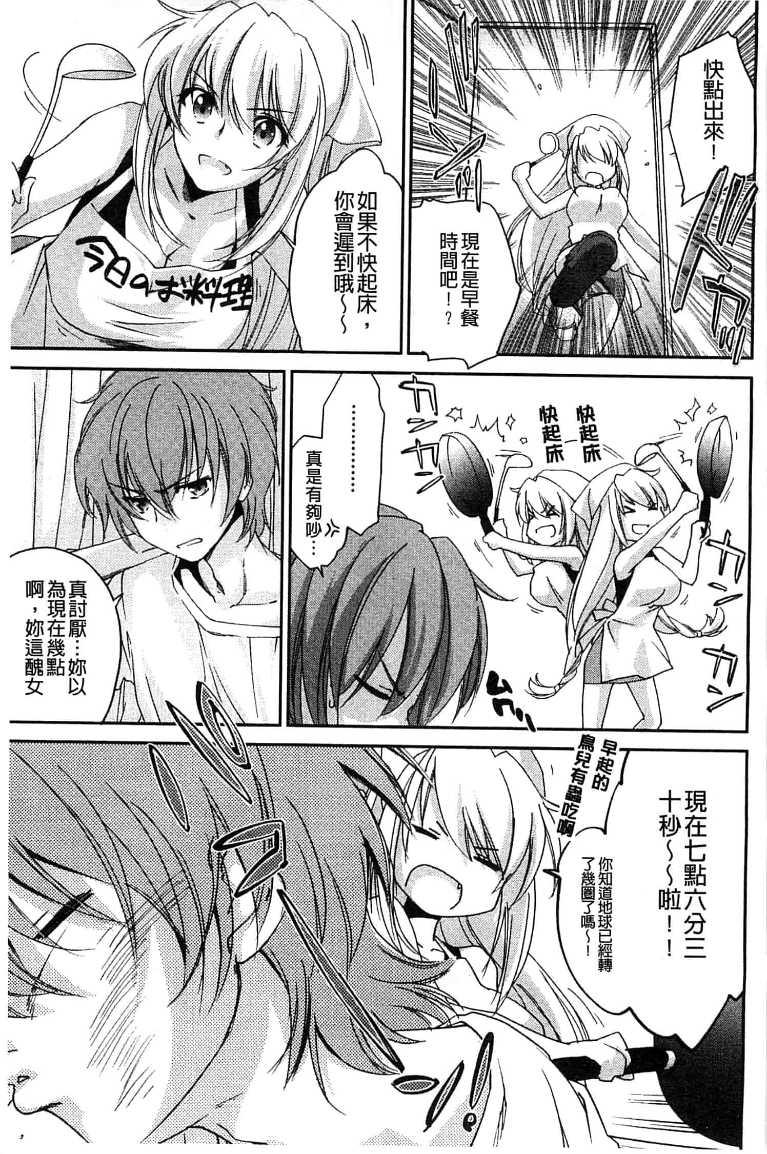 汉化版-[結城焔] 姉づくし_第2集