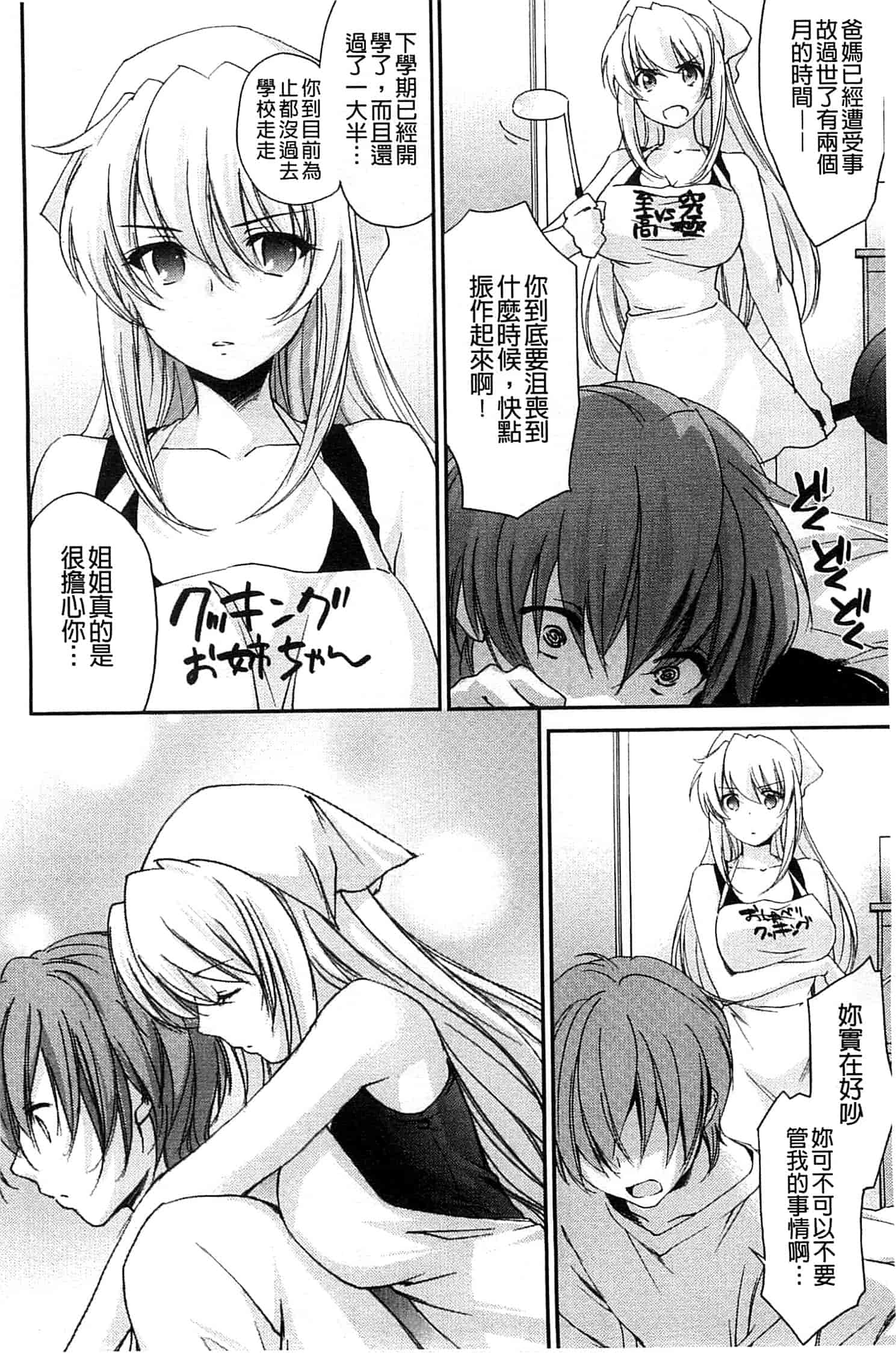 汉化版-[結城焔] 姉づくし_第2集