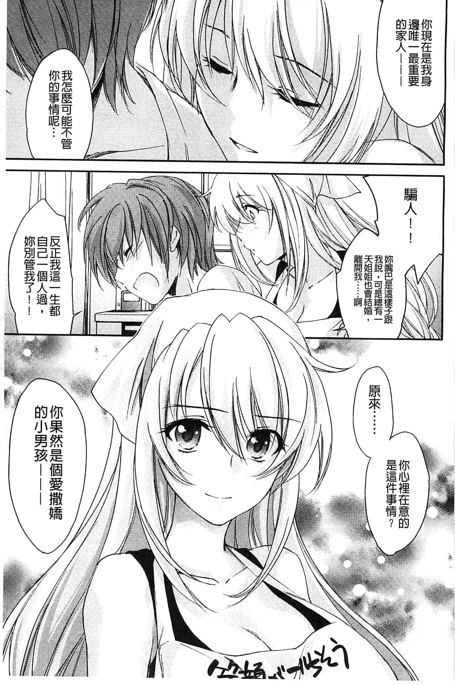 汉化版-[結城焔] 姉づくし_第2集