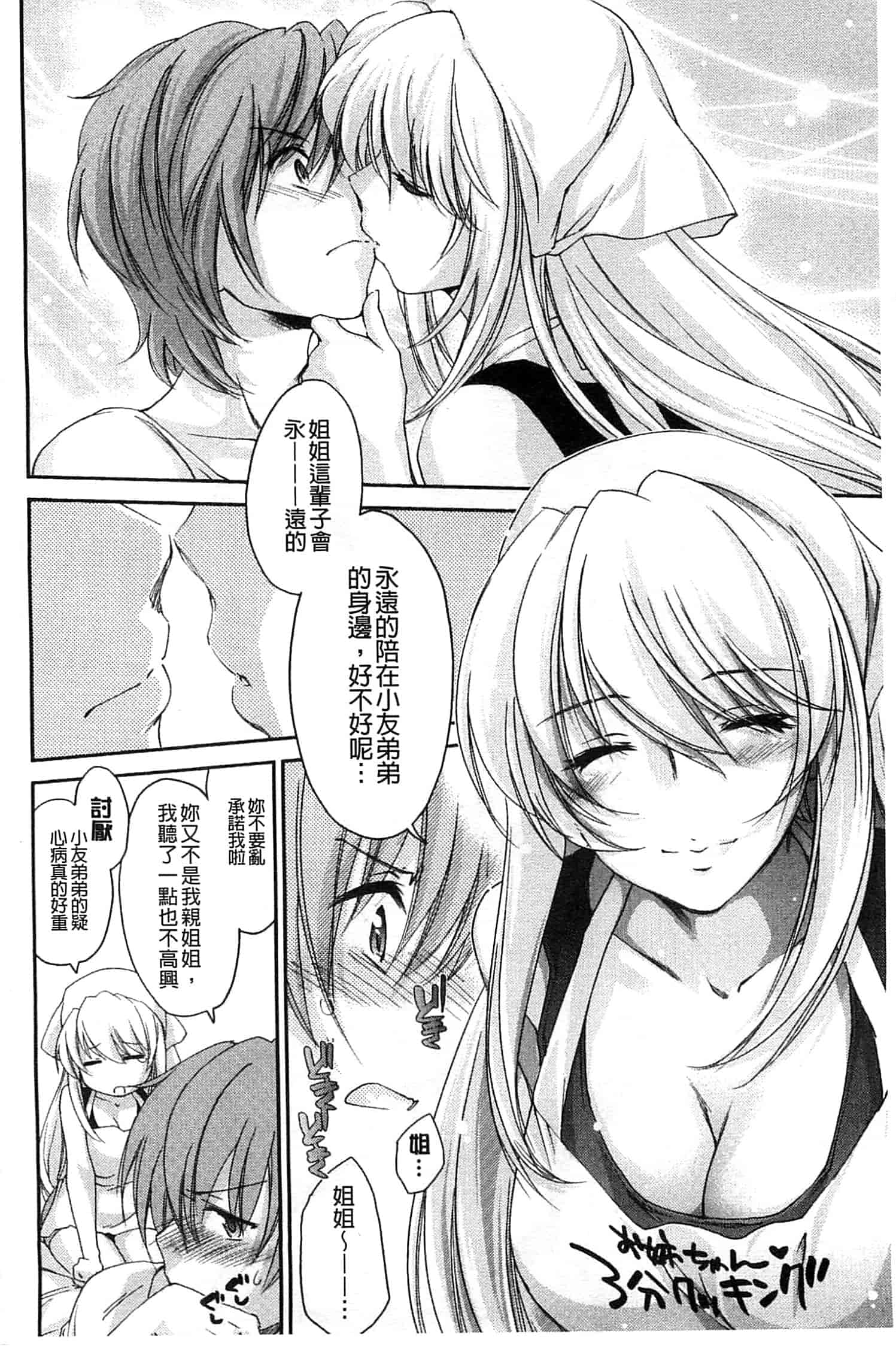 汉化版-[結城焔] 姉づくし_第2集