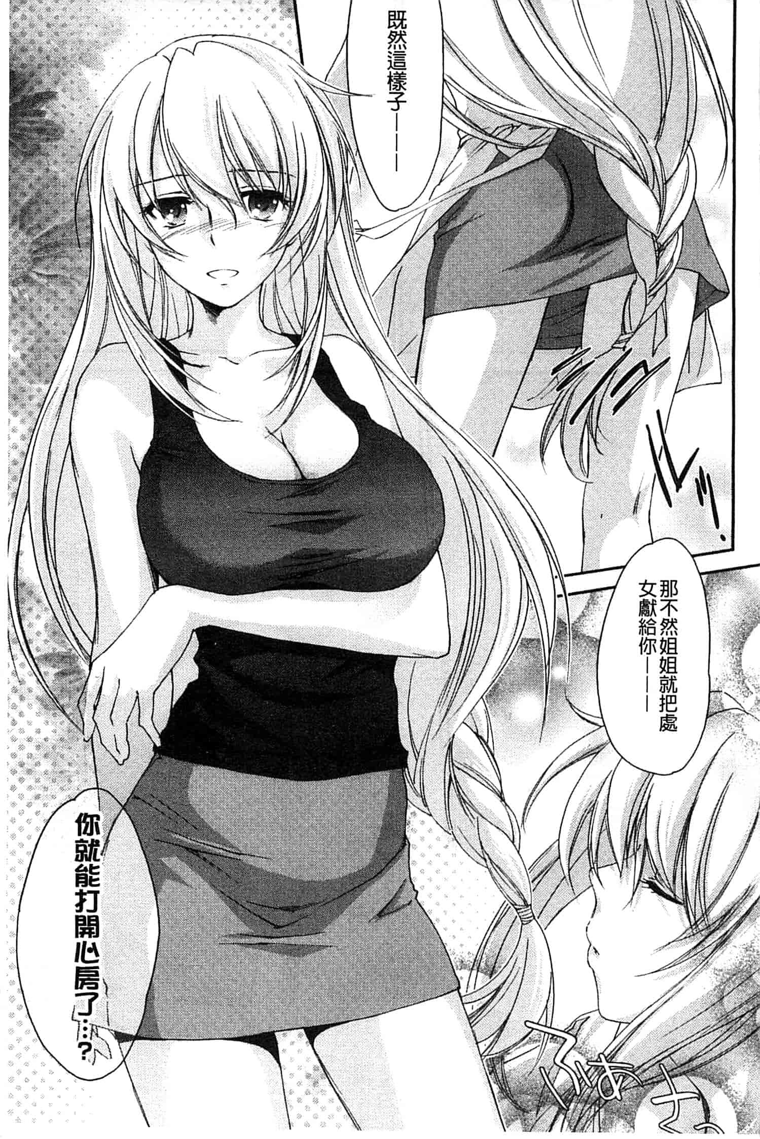 汉化版-[結城焔] 姉づくし_第2集