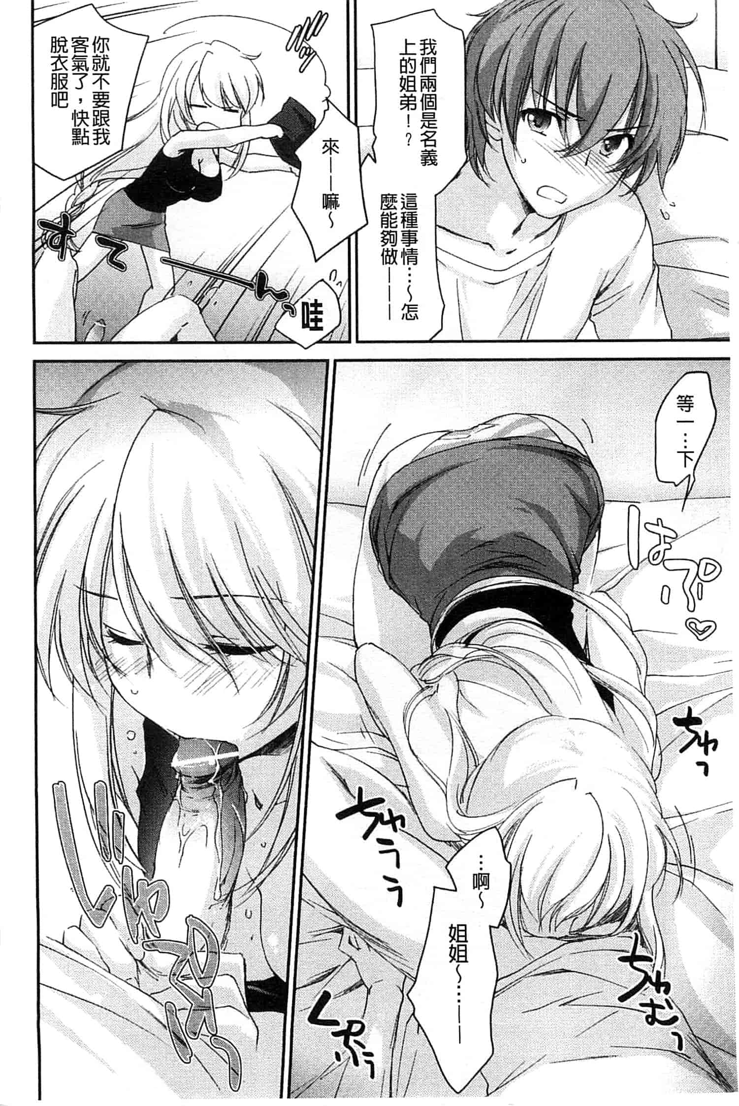 汉化版-[結城焔] 姉づくし_第2集
