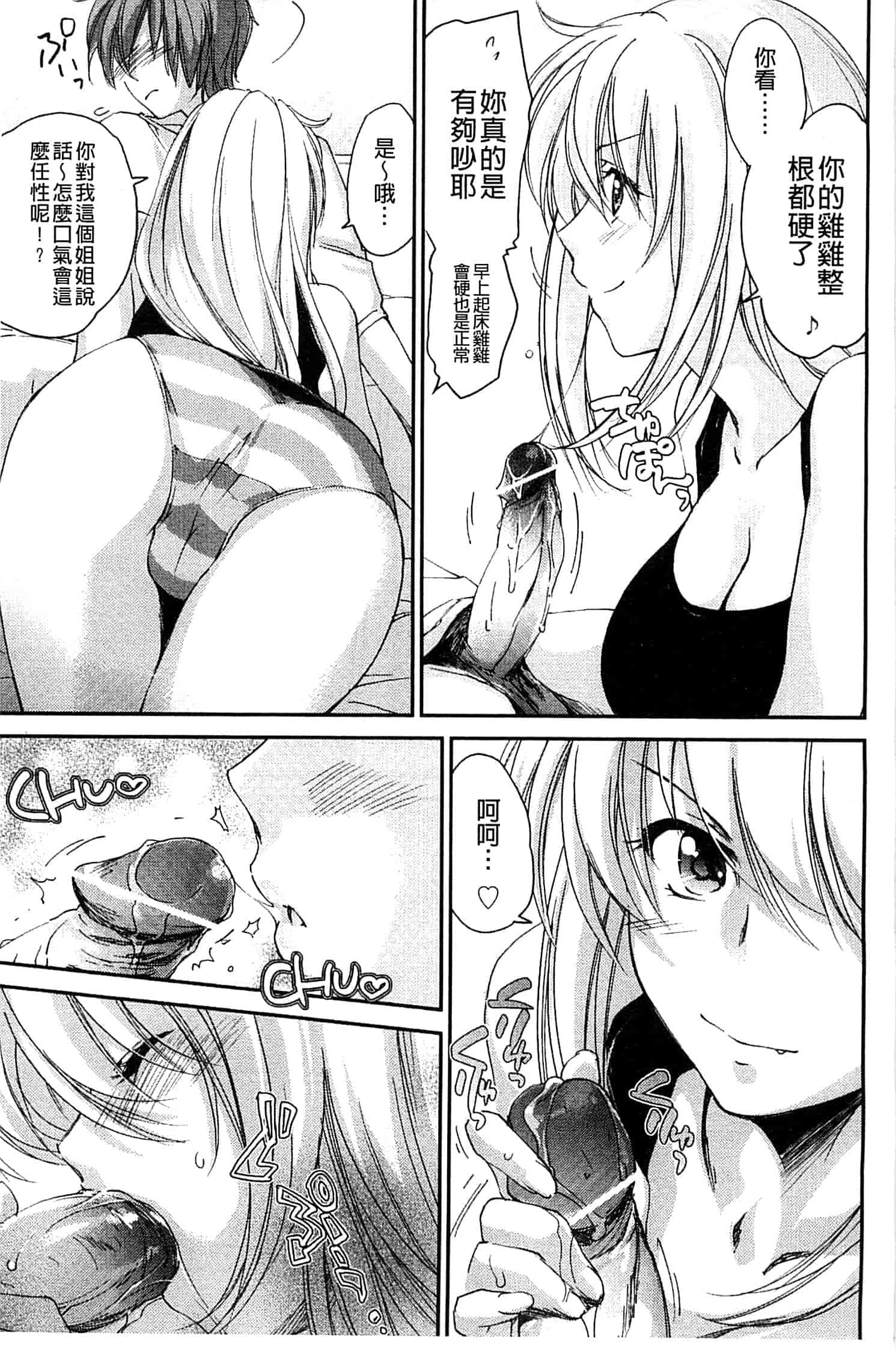 汉化版-[結城焔] 姉づくし_第2集