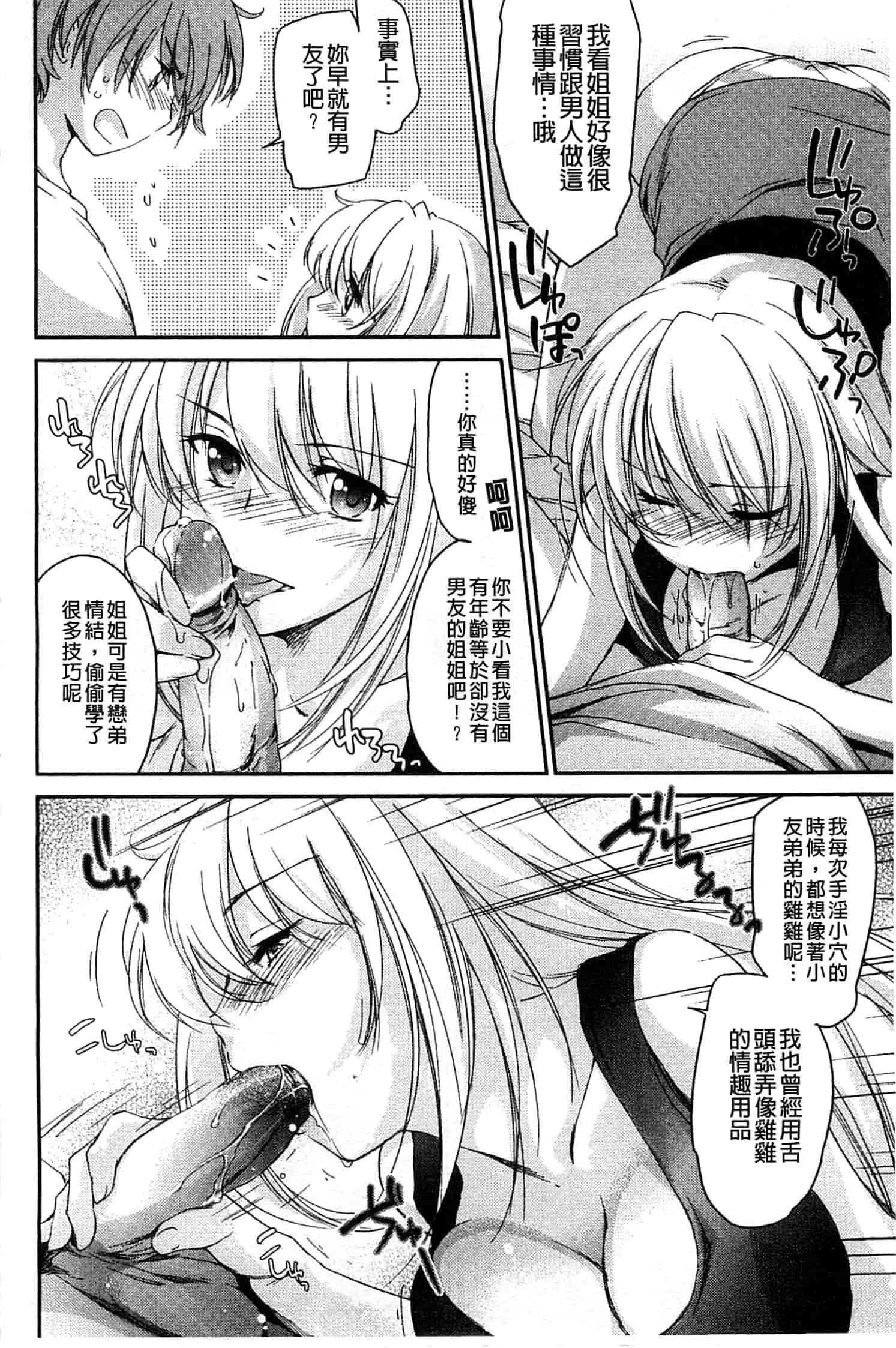 汉化版-[結城焔] 姉づくし_第2集