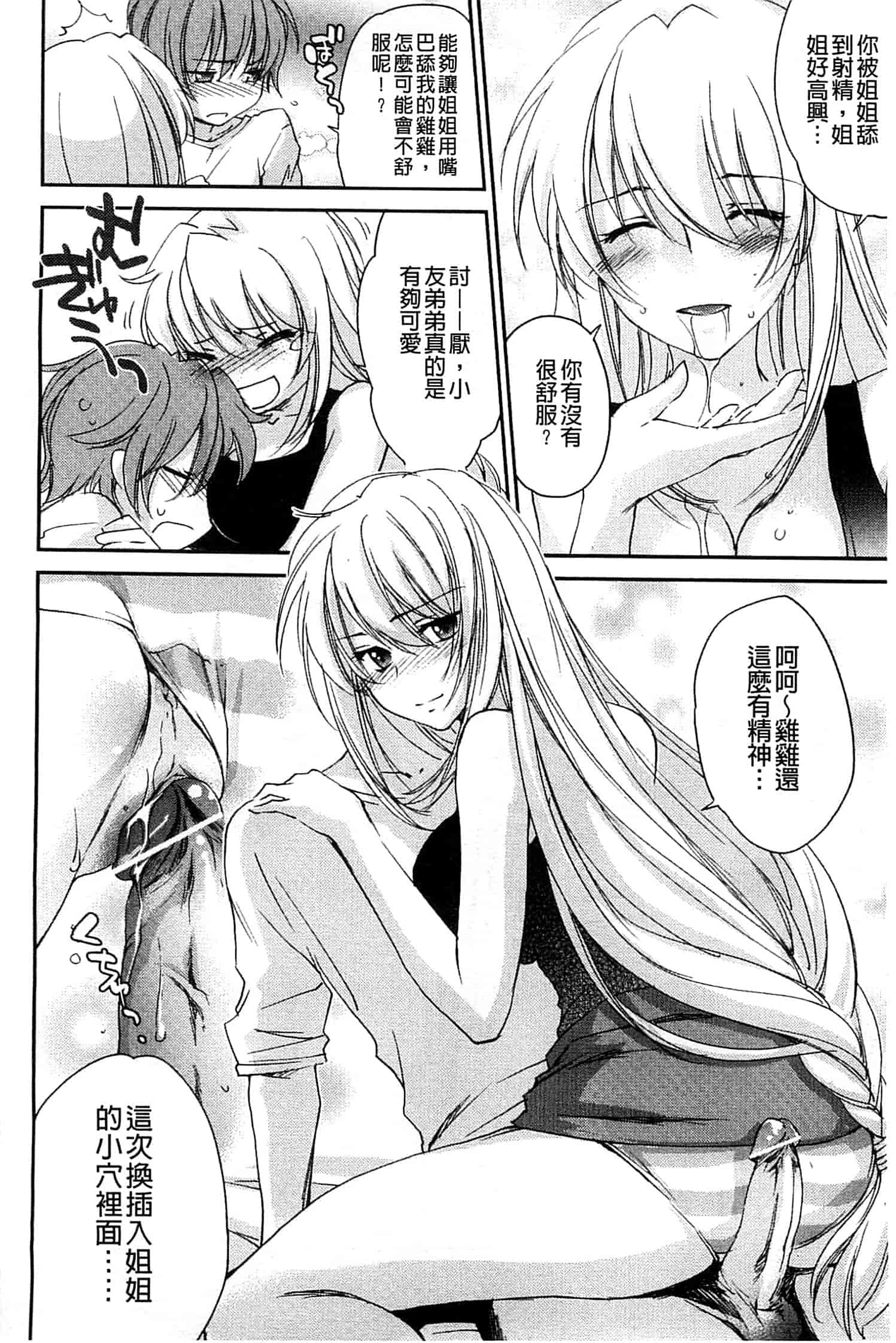 汉化版-[結城焔] 姉づくし_第2集