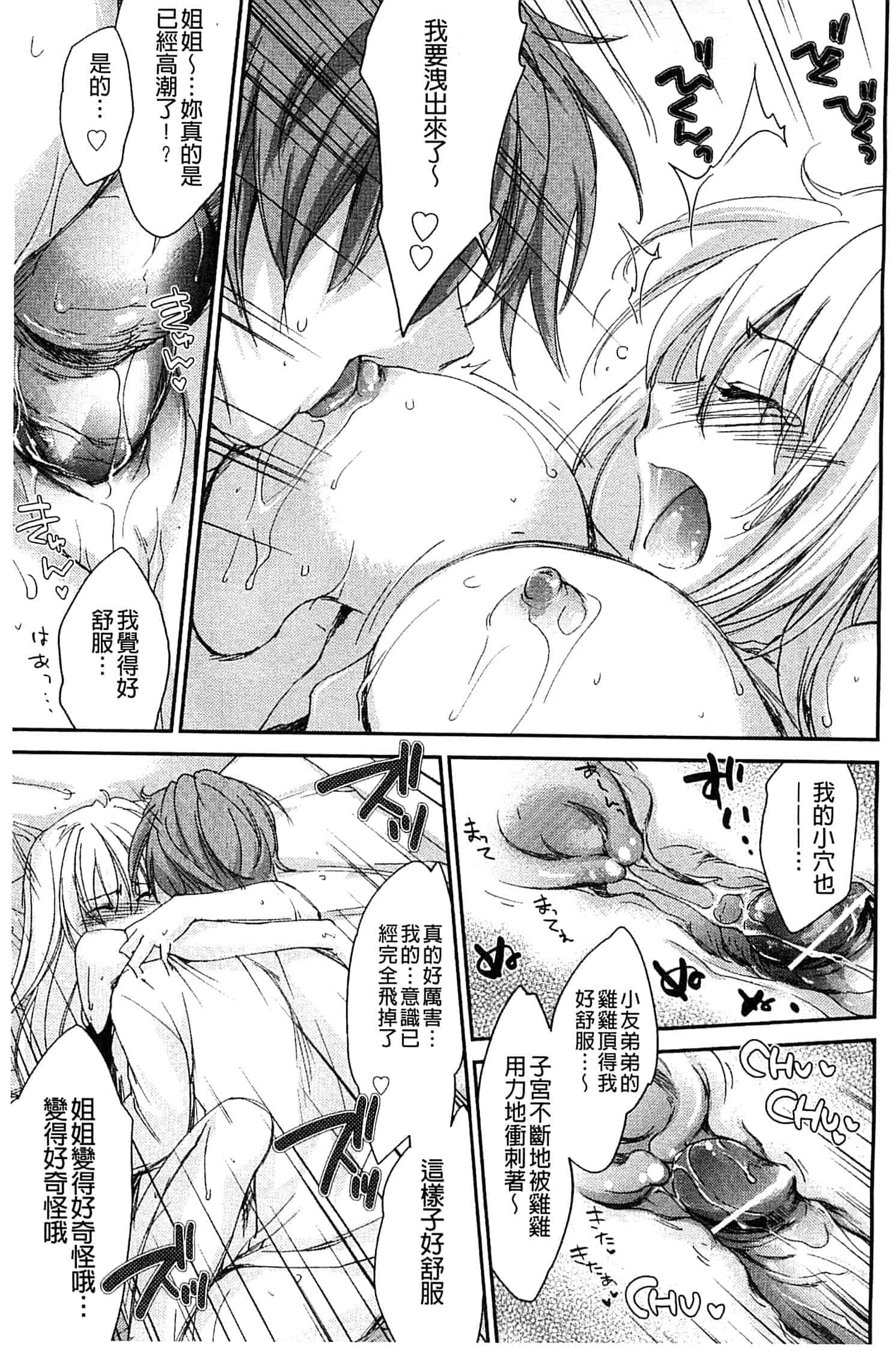 汉化版-[結城焔] 姉づくし_第2集